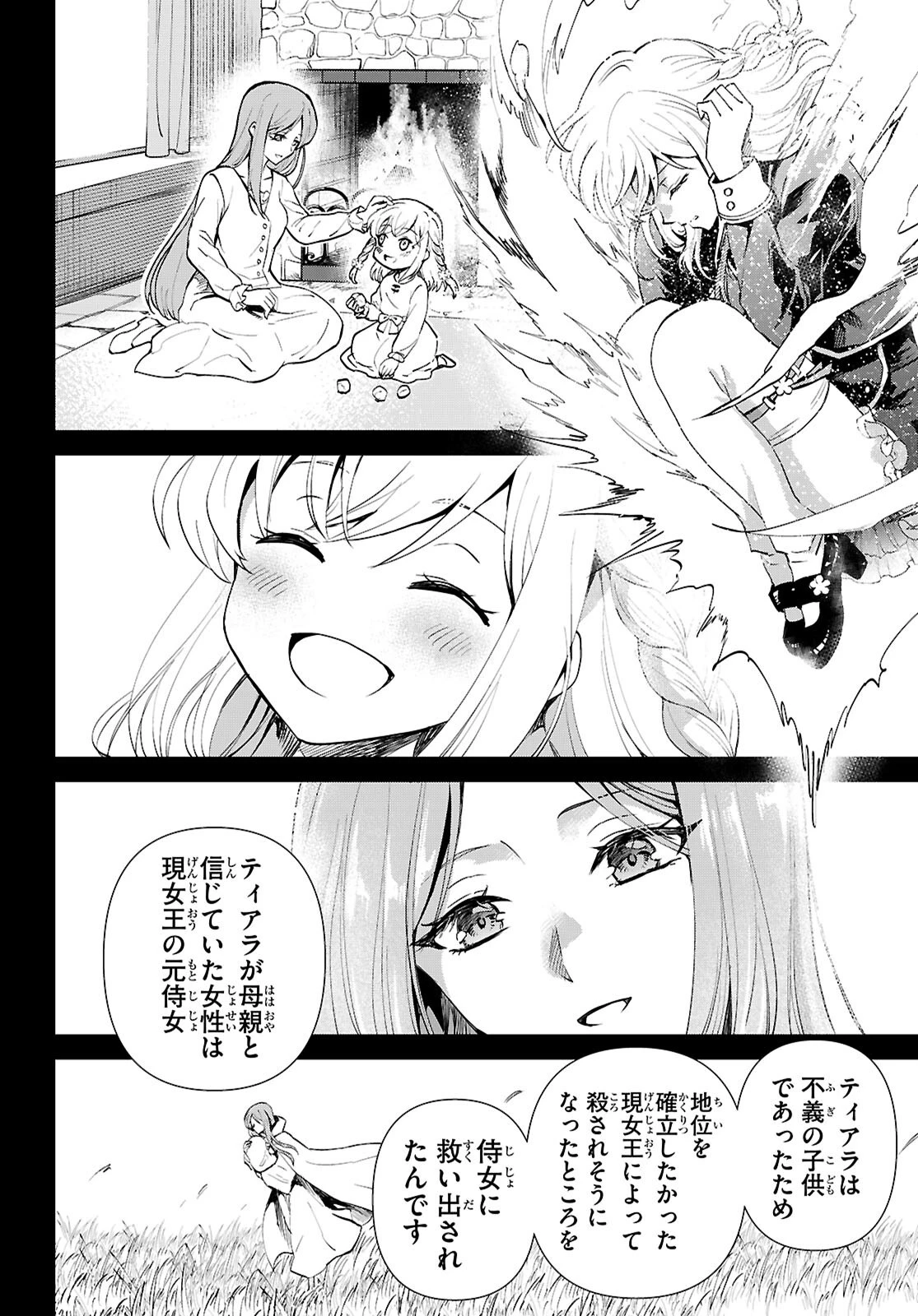 男子高校生、乙女ゲームの悪役令嬢に転生する。 第18話 - 6