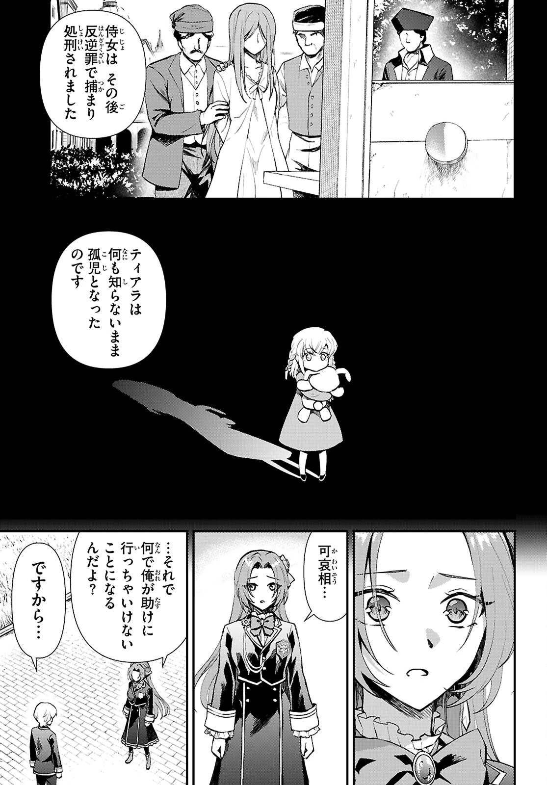 男子高校生、乙女ゲームの悪役令嬢に転生する。 第18話 - 7