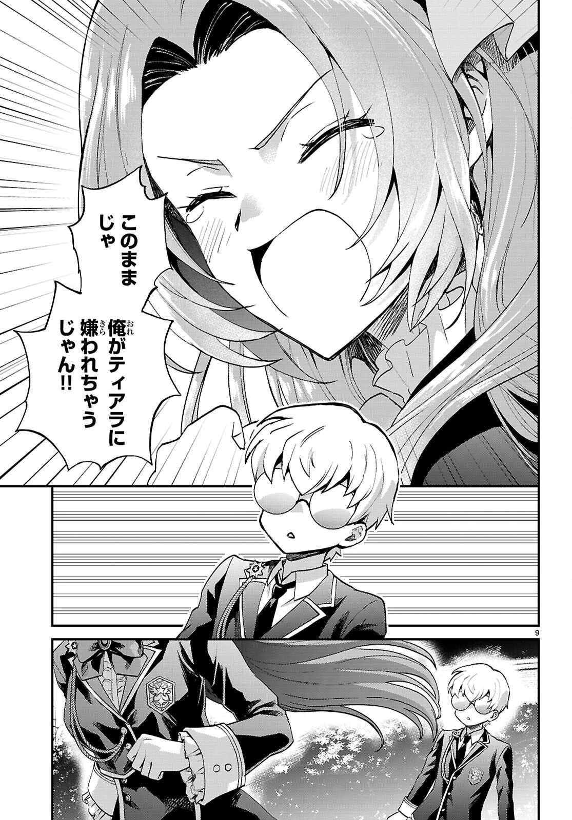 男子高校生、乙女ゲームの悪役令嬢に転生する。 第18話 - 9