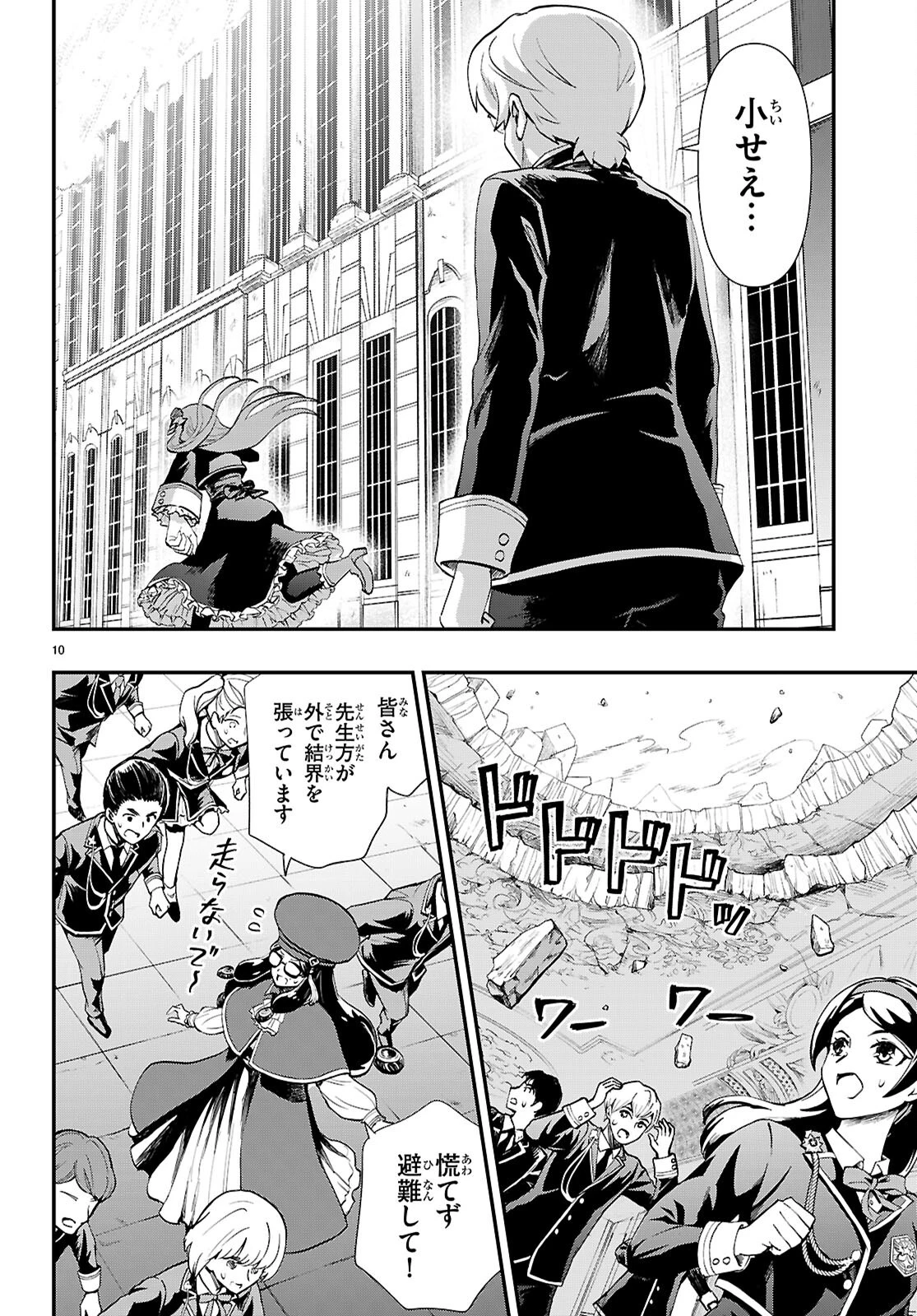 男子高校生、乙女ゲームの悪役令嬢に転生する。 第18話 - 10