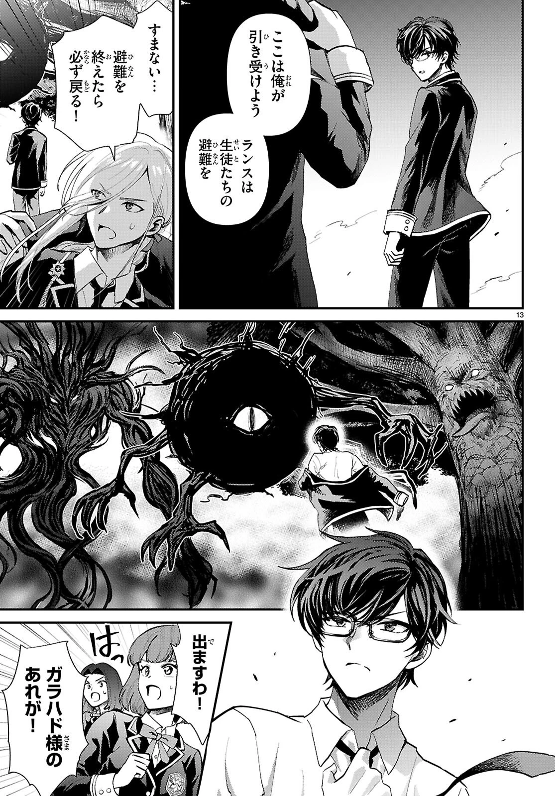 男子高校生、乙女ゲームの悪役令嬢に転生する。 第18話 - 13