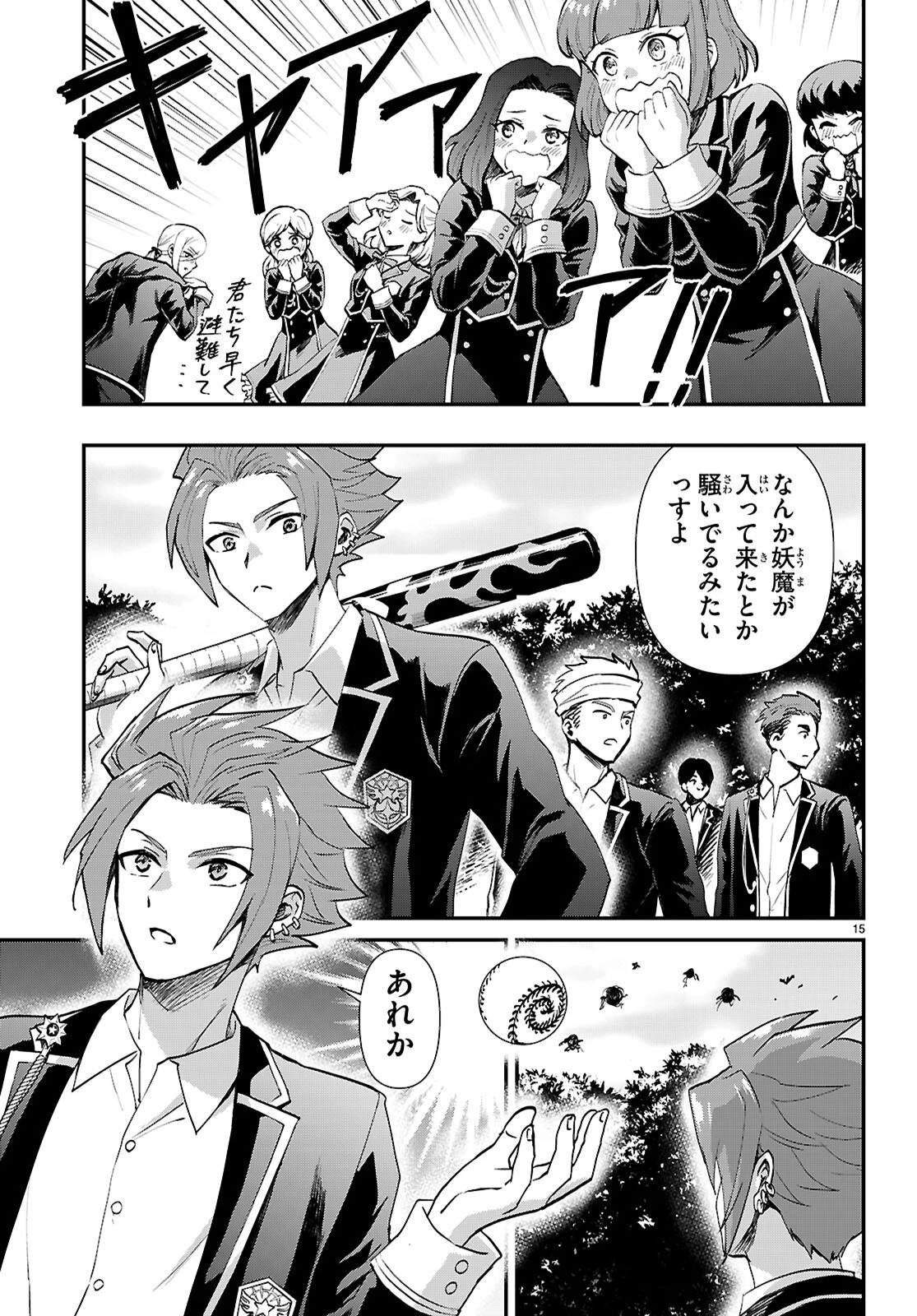 男子高校生、乙女ゲームの悪役令嬢に転生する。 第18話 - 15