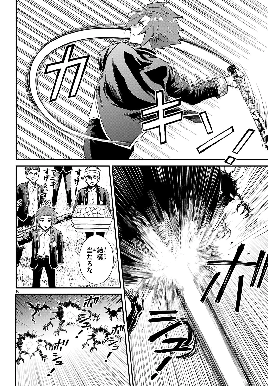 男子高校生、乙女ゲームの悪役令嬢に転生する。 第18話 - 16