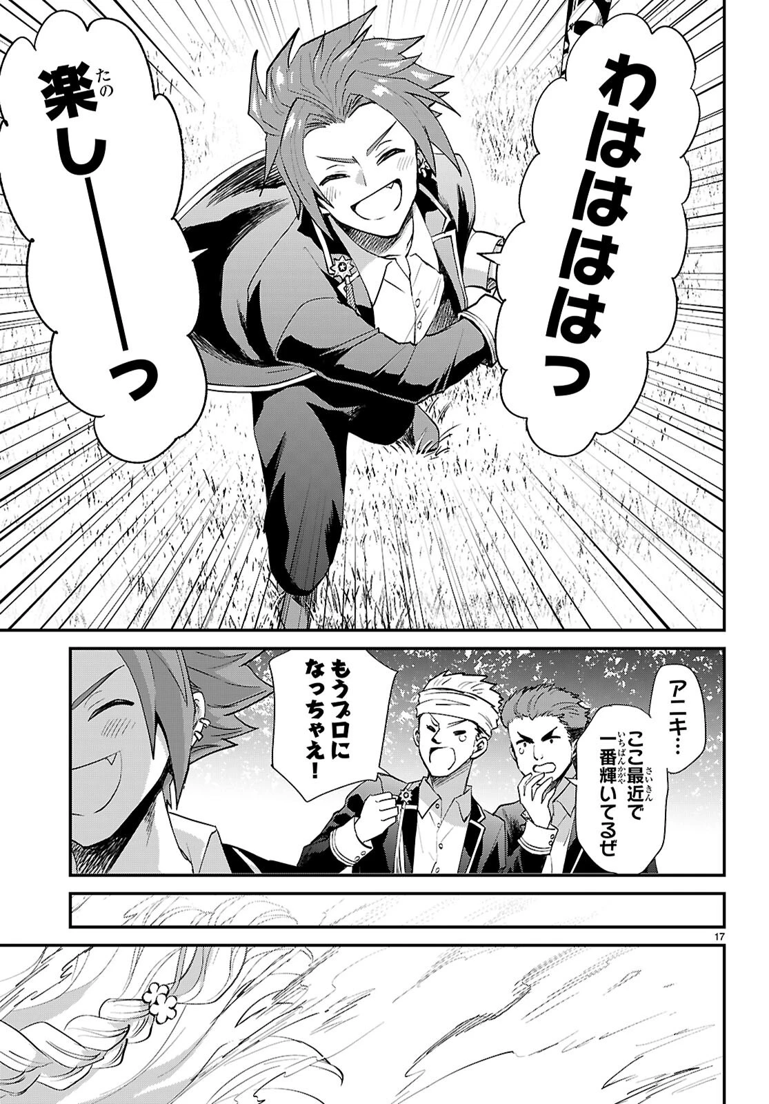 男子高校生、乙女ゲームの悪役令嬢に転生する。 第18話 - 17