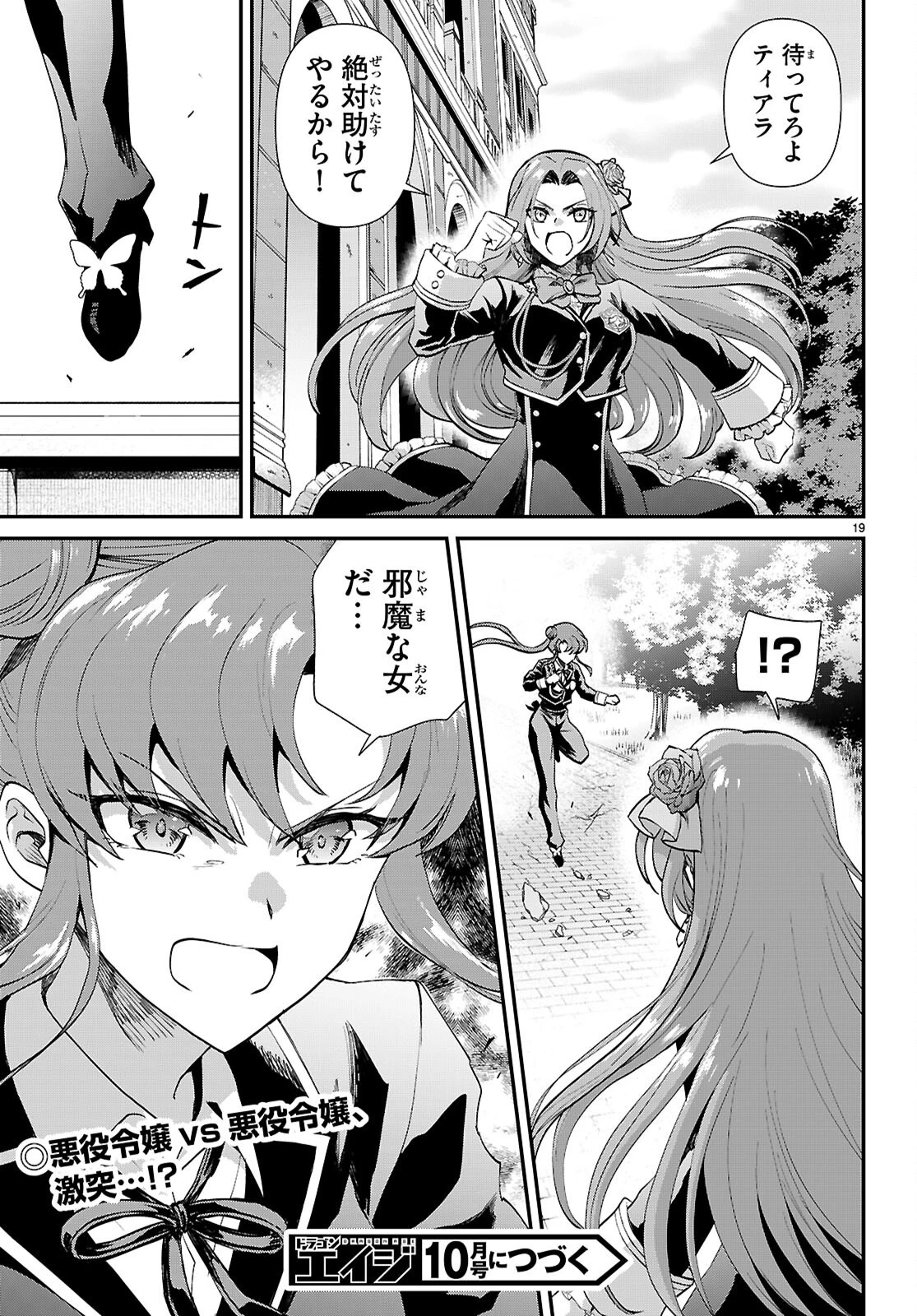 男子高校生、乙女ゲームの悪役令嬢に転生する。 第18話 - 19