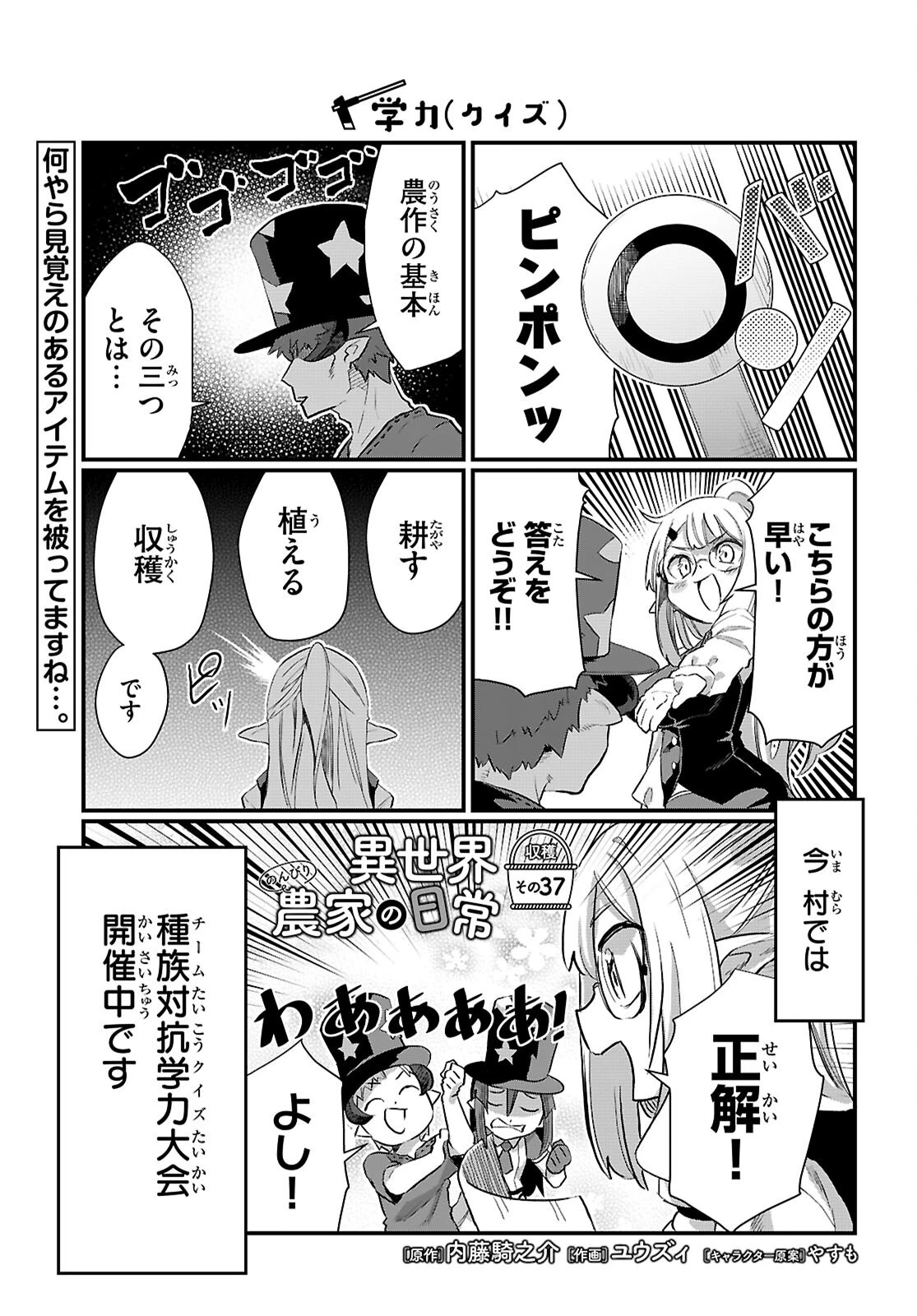 異世界のんびり農家の日常 第37話 - 1