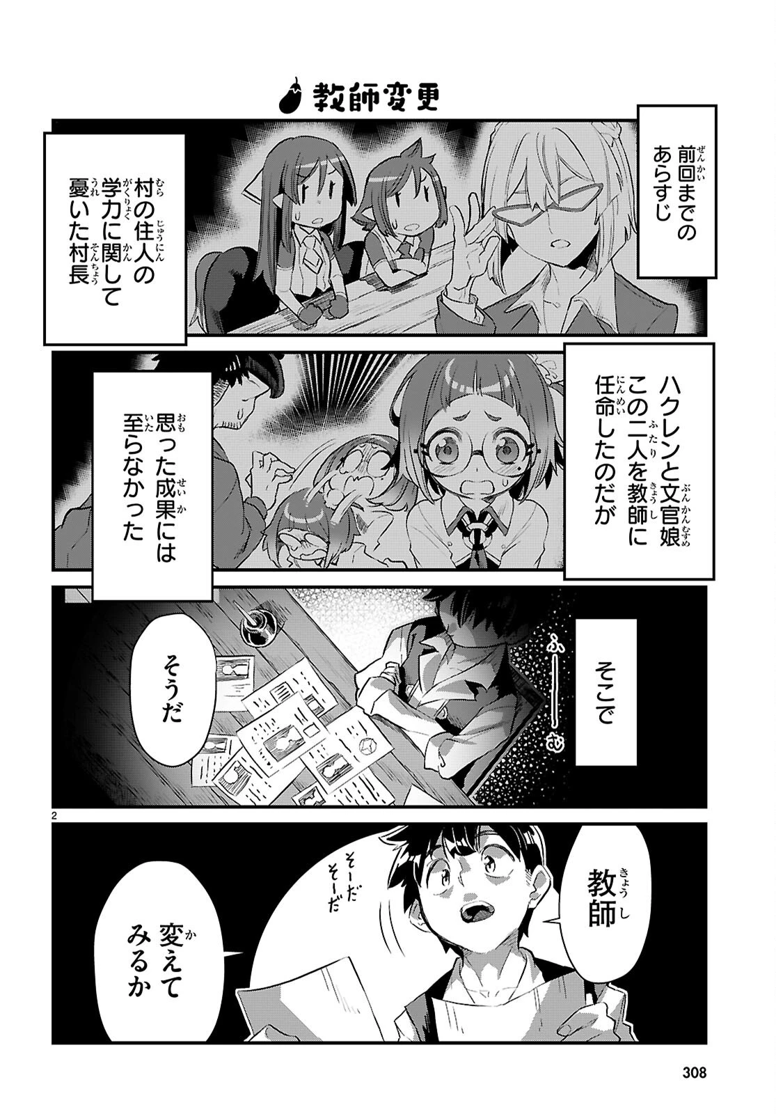 異世界のんびり農家の日常 第37話 - 2
