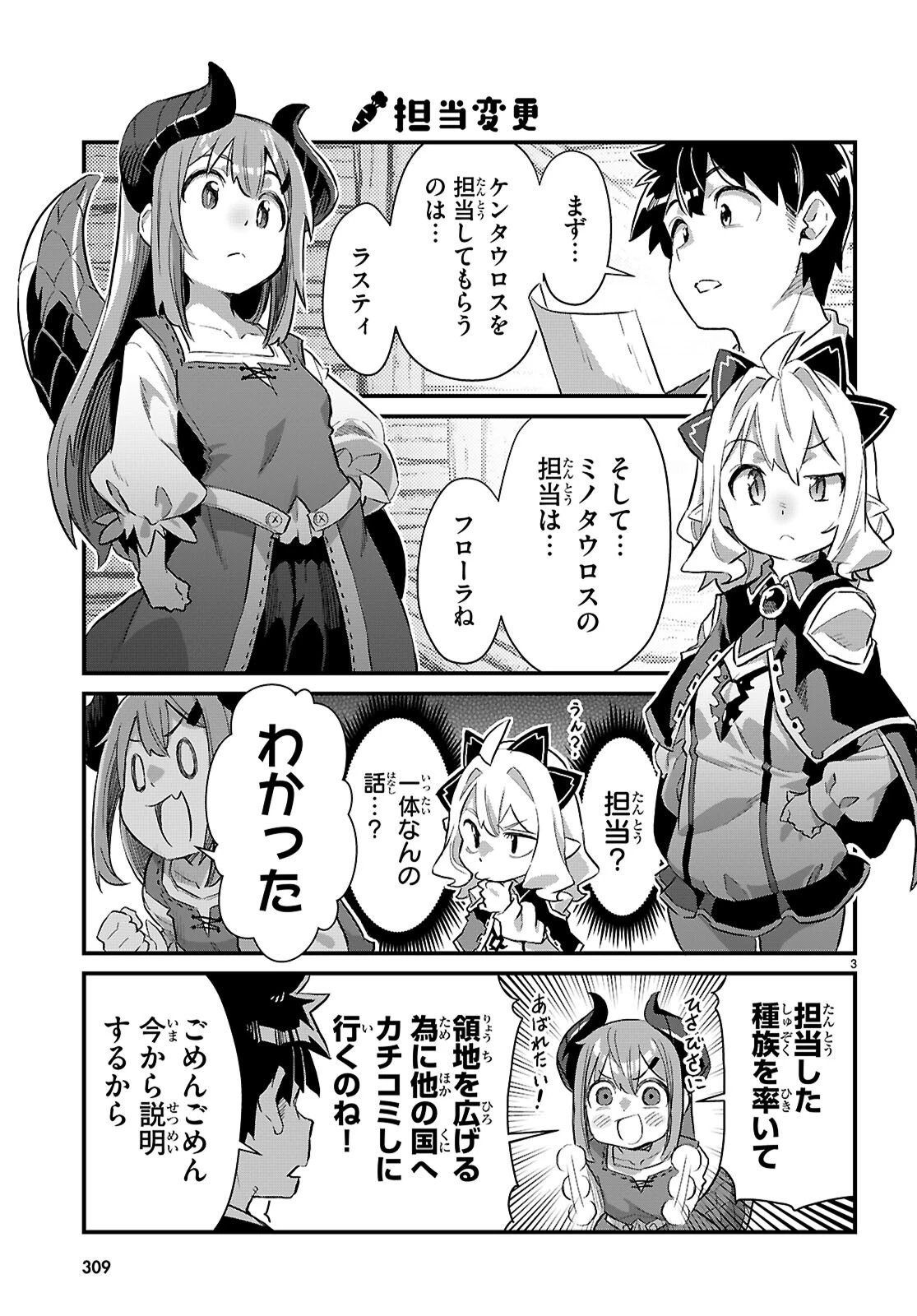 異世界のんびり農家の日常 第37話 - 3