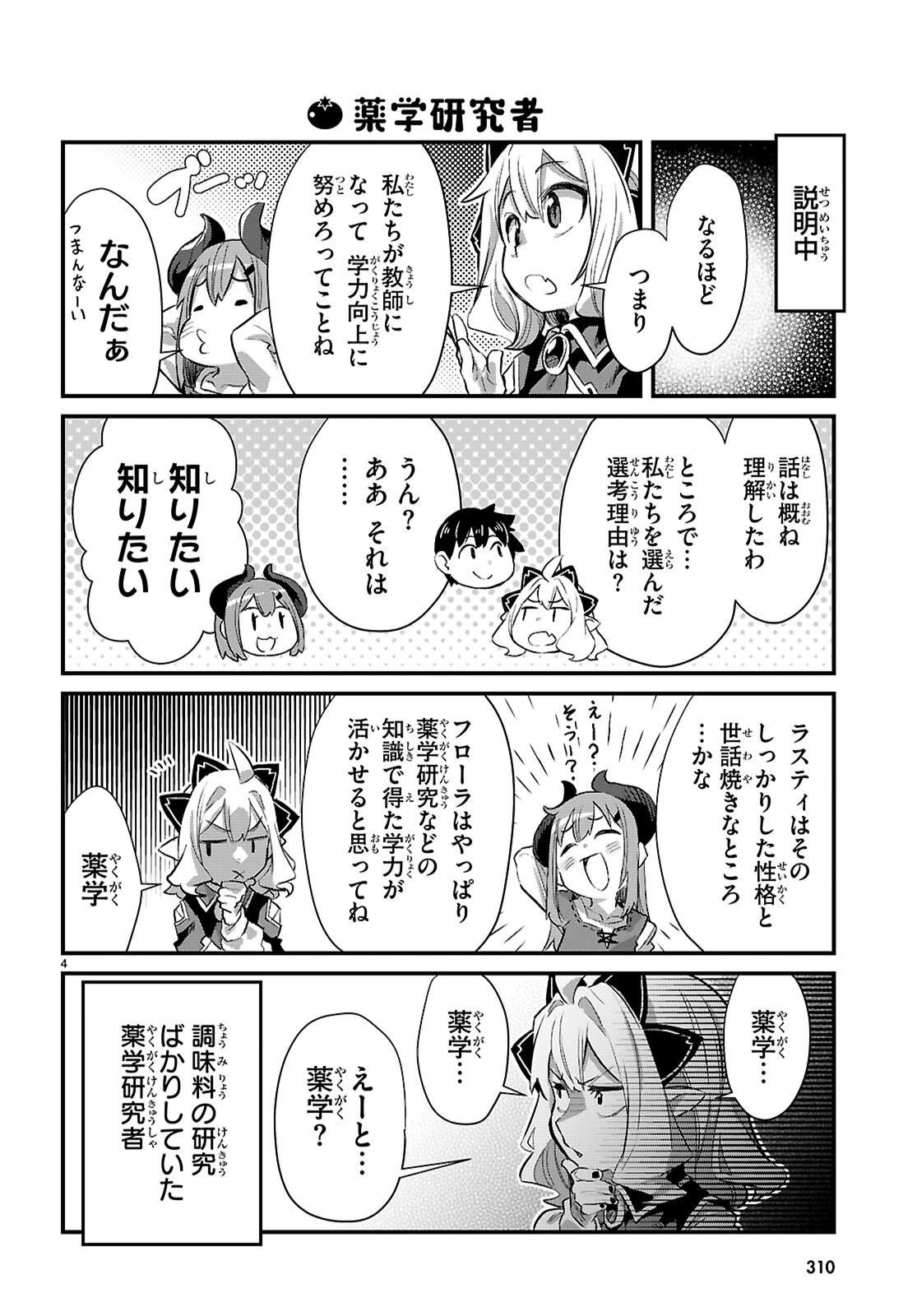 異世界のんびり農家の日常 第37話 - 4