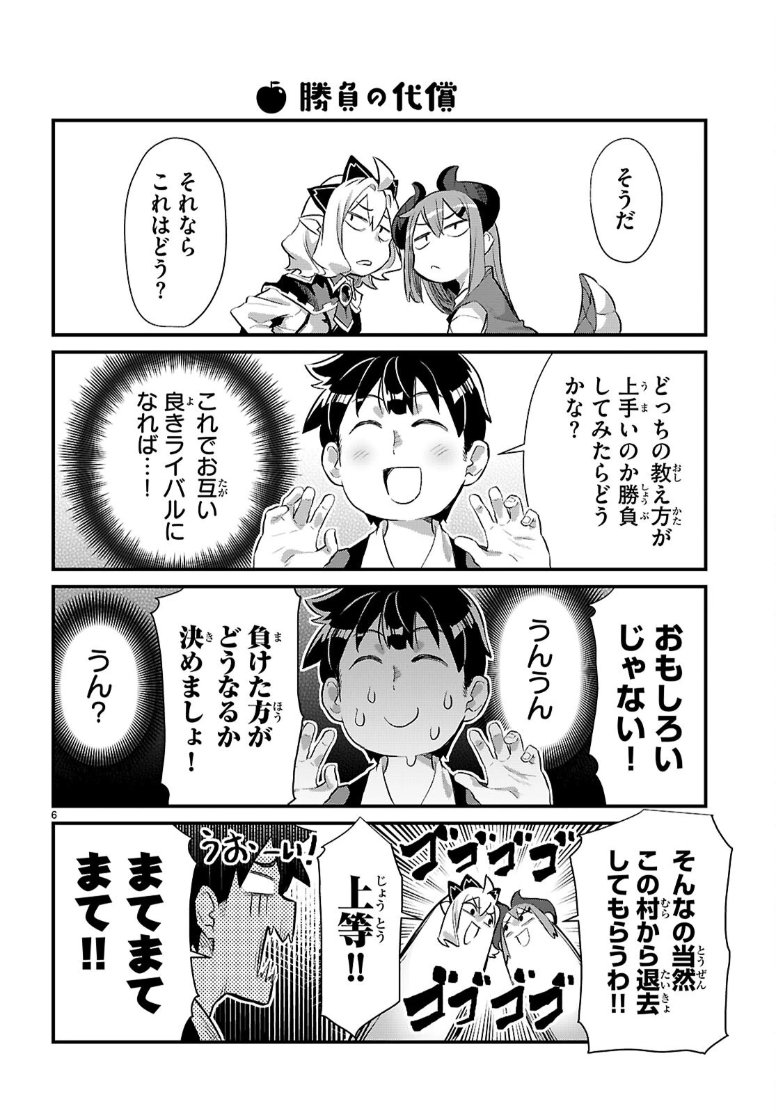 異世界のんびり農家の日常 第37話 - 6