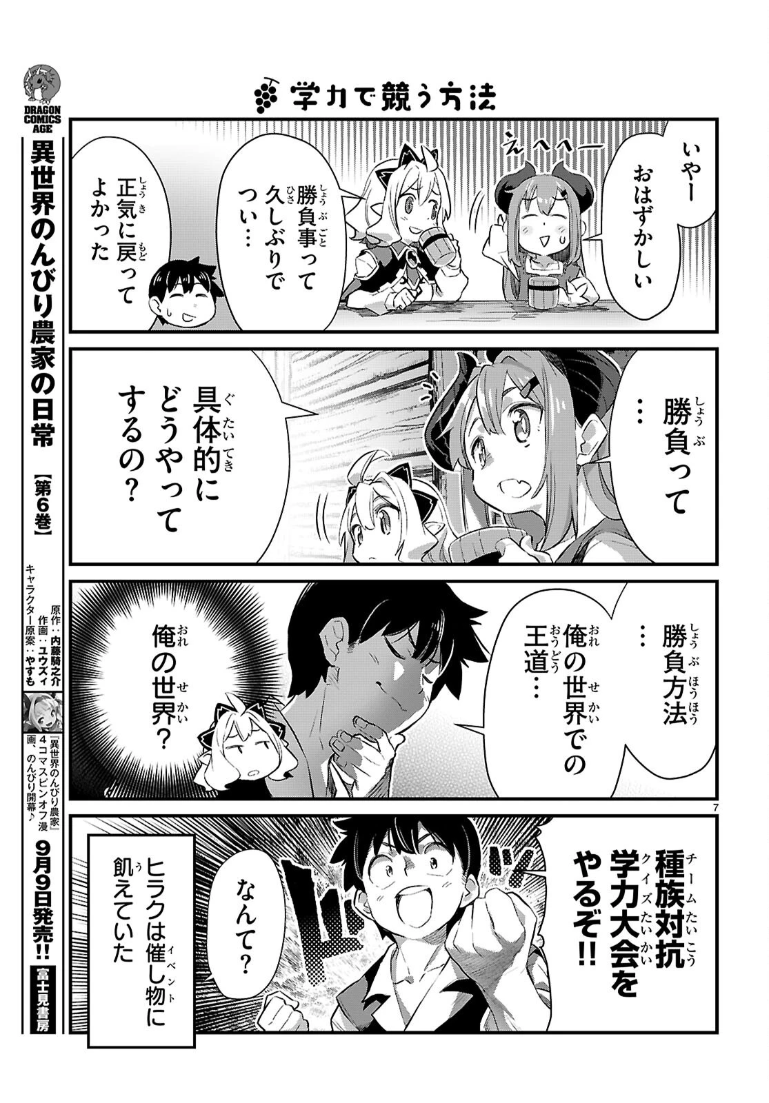 異世界のんびり農家の日常 第37話 - 7