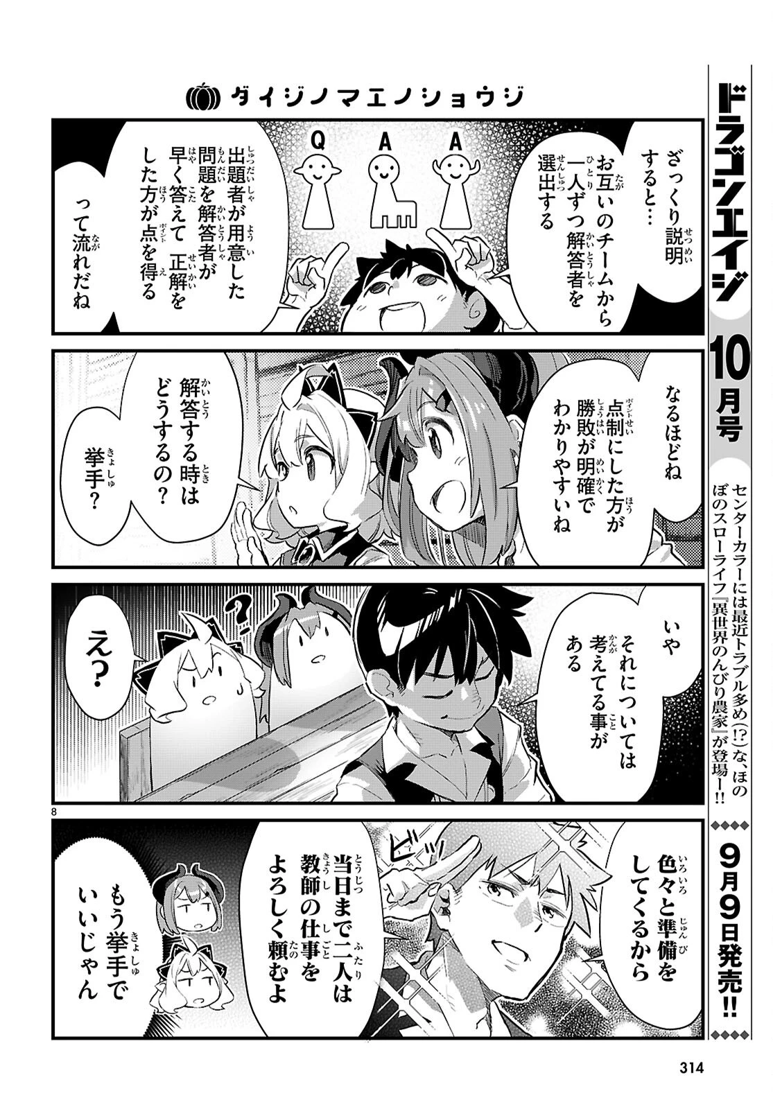 異世界のんびり農家の日常 第37話 - 8