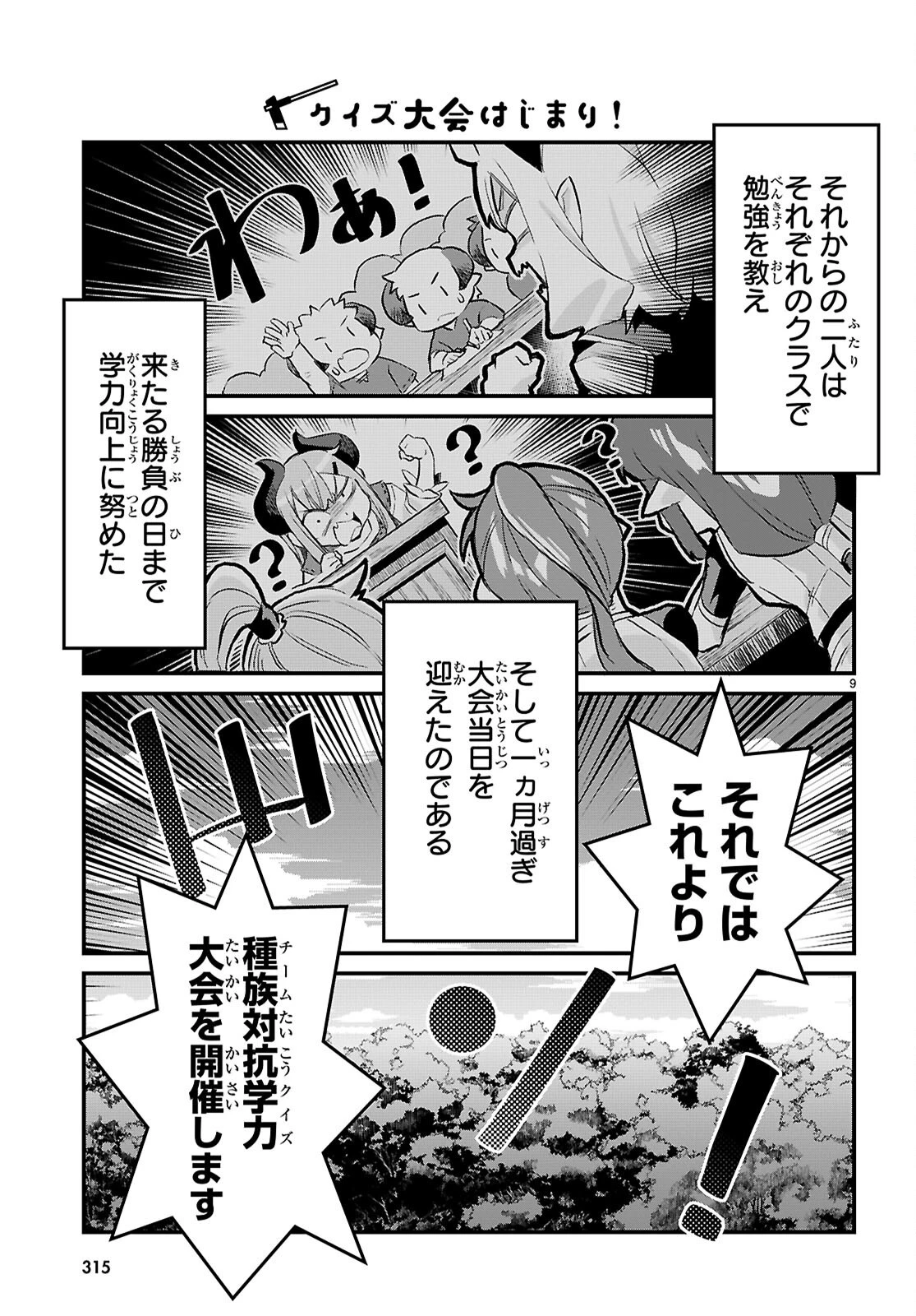 異世界のんびり農家の日常 第37話 - 9