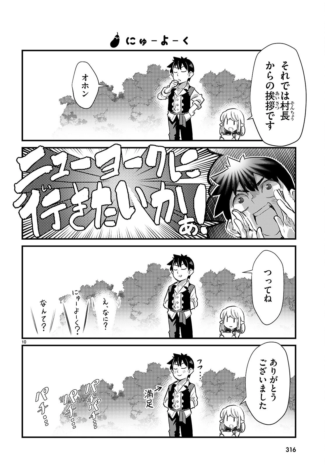 異世界のんびり農家の日常 第37話 - 10