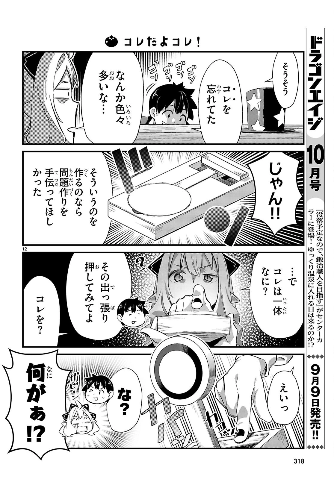 異世界のんびり農家の日常 第37話 - 12