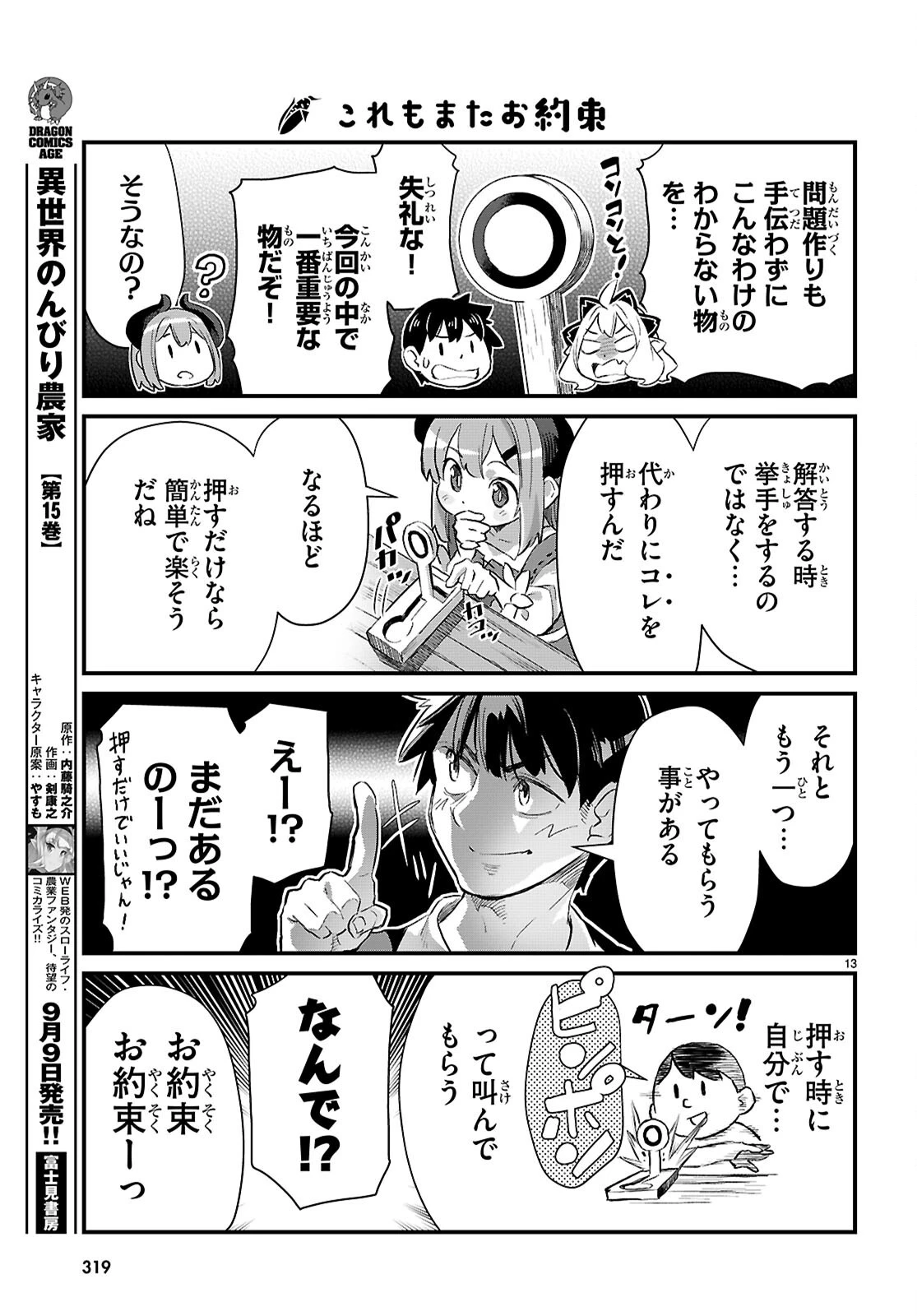 異世界のんびり農家の日常 第37話 - 13