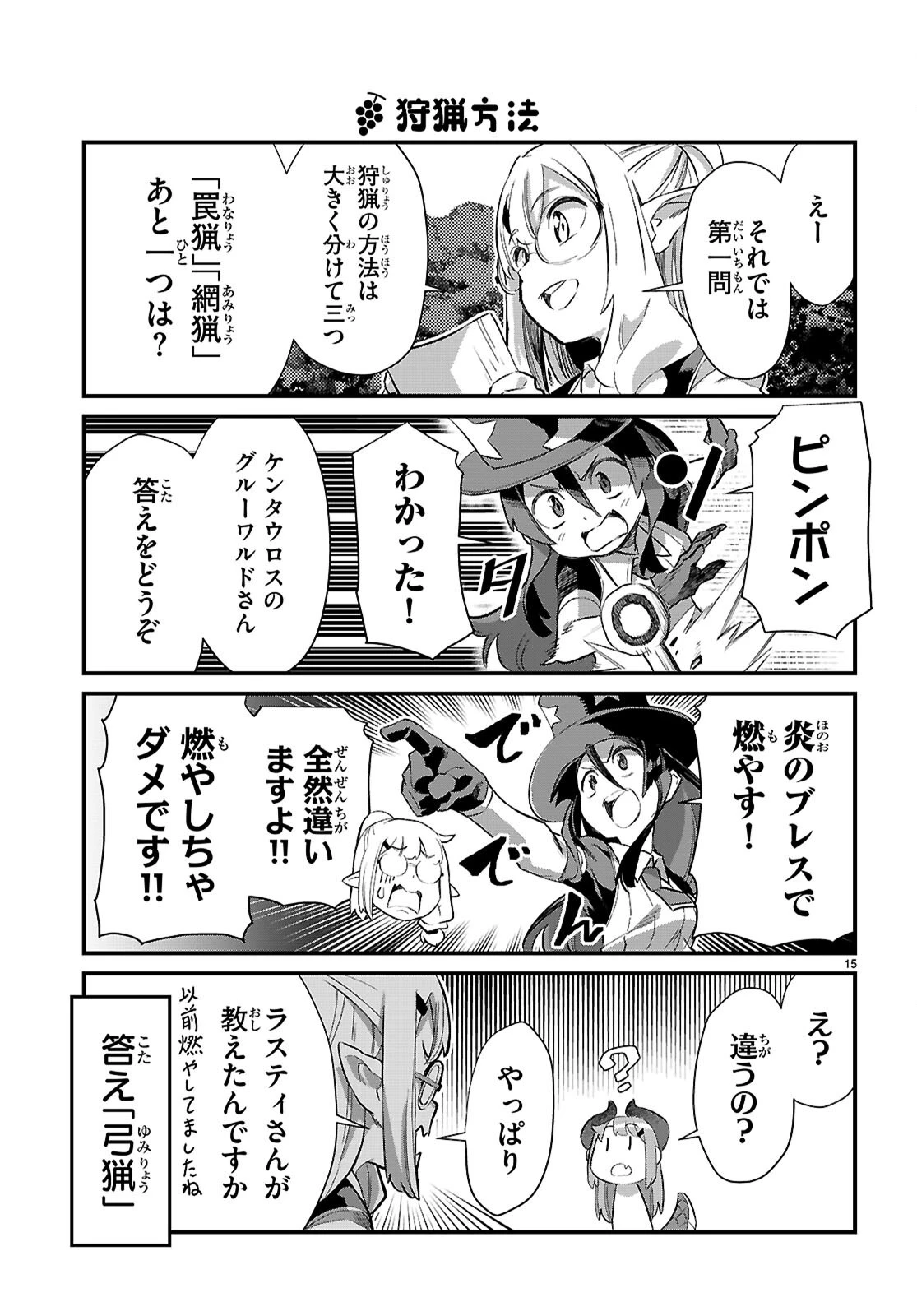 異世界のんびり農家の日常 第37話 - 15