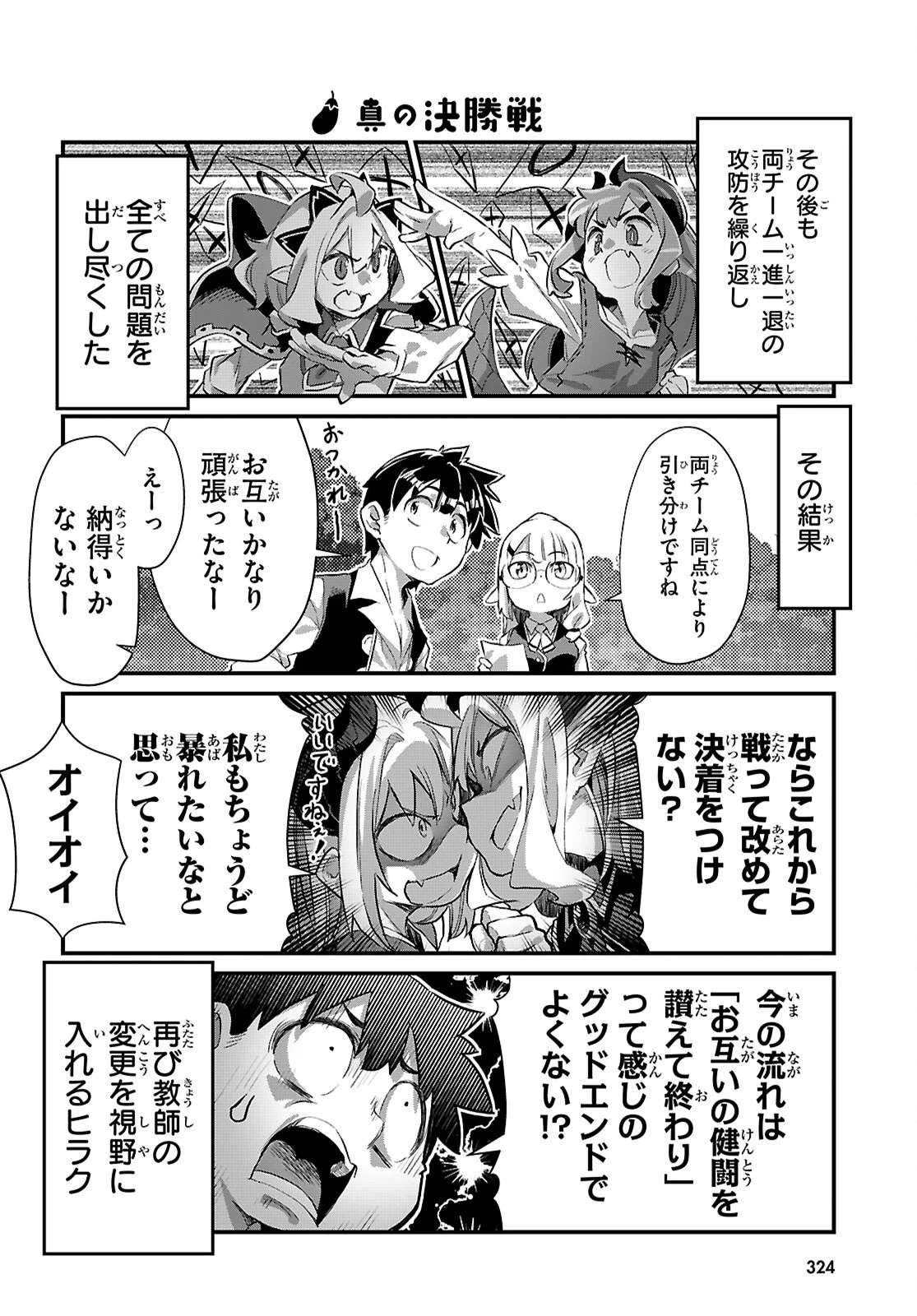 異世界のんびり農家の日常 第37話 - 18