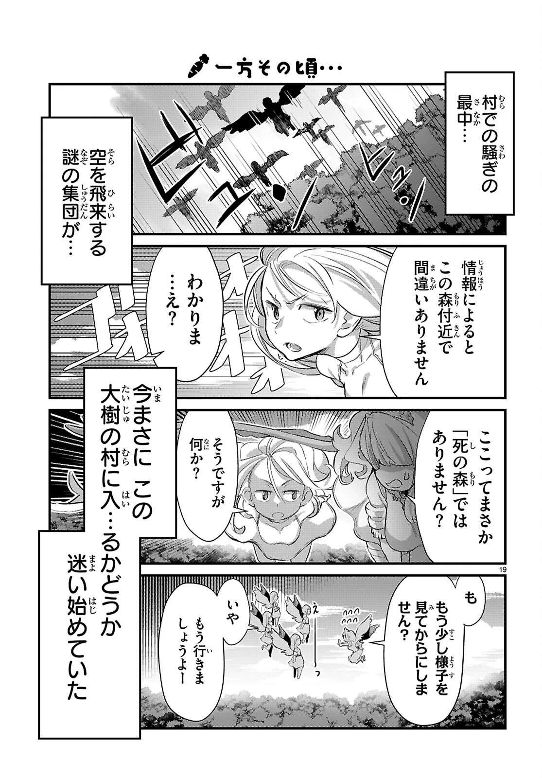 異世界のんびり農家の日常 第37話 - 19