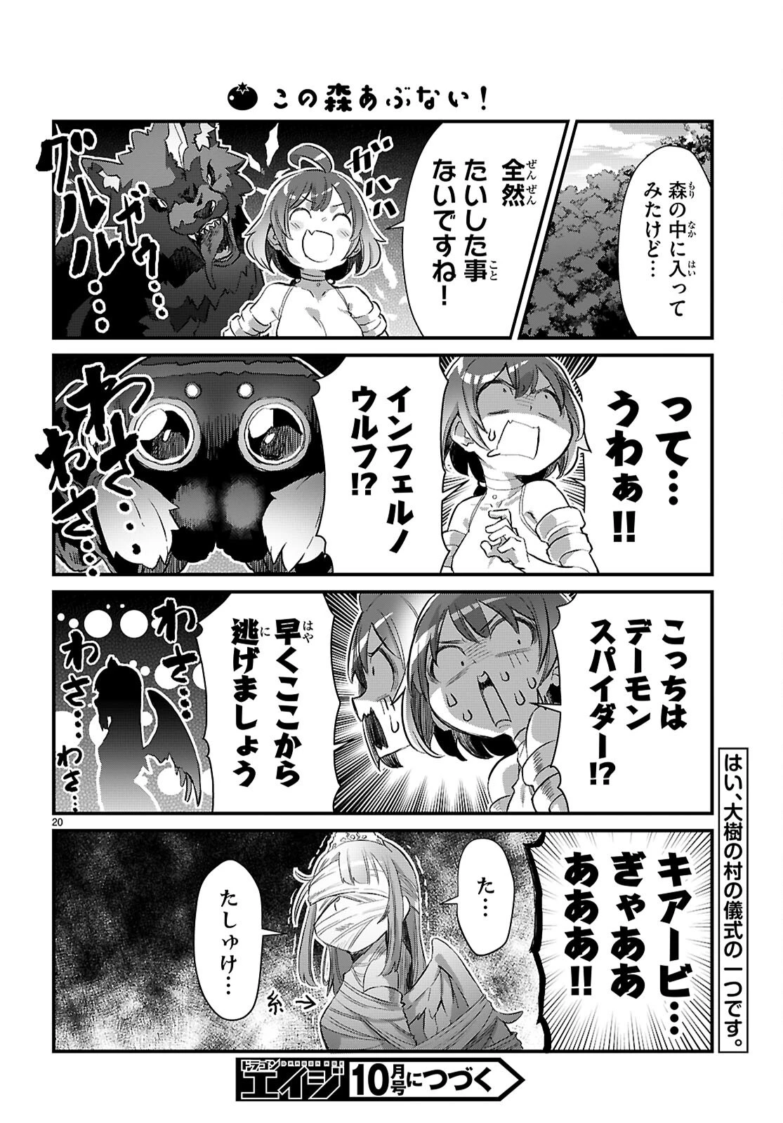 異世界のんびり農家の日常 第37話 - 20