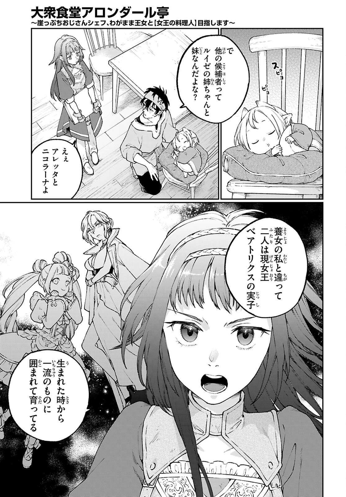 大衆食堂アロンダール亭～崖っぷちおじさんシェフ、わがまま王女と【女王の料理人】目指します～ 第5話 - 3