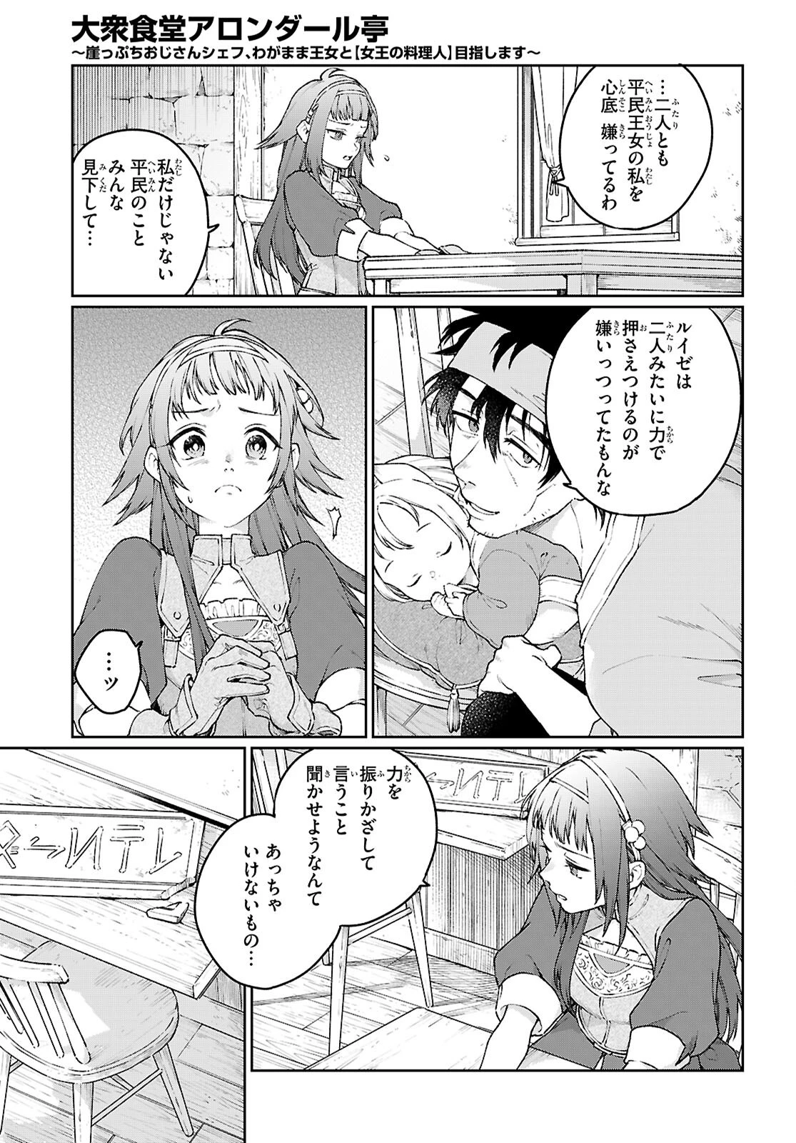 大衆食堂アロンダール亭～崖っぷちおじさんシェフ、わがまま王女と【女王の料理人】目指します～ 第5話 - 5
