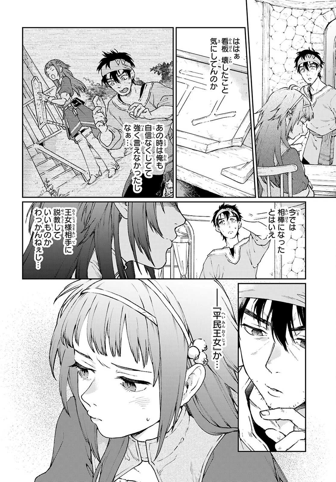 大衆食堂アロンダール亭～崖っぷちおじさんシェフ、わがまま王女と【女王の料理人】目指します～ 第5話 - 6