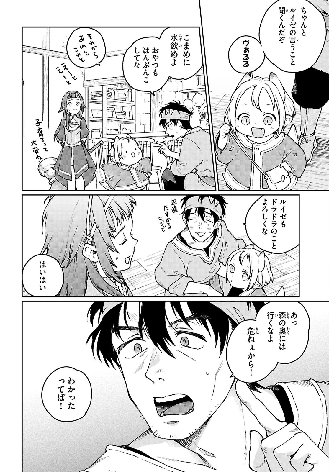 大衆食堂アロンダール亭～崖っぷちおじさんシェフ、わがまま王女と【女王の料理人】目指します～ 第5話 - 10