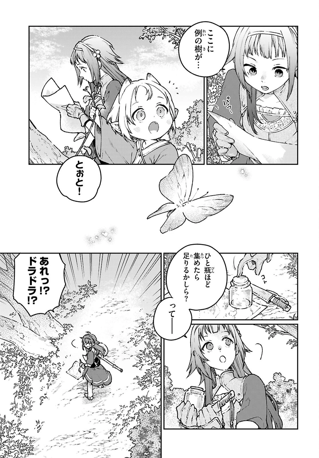 大衆食堂アロンダール亭～崖っぷちおじさんシェフ、わがまま王女と【女王の料理人】目指します～ 第5話 - 13