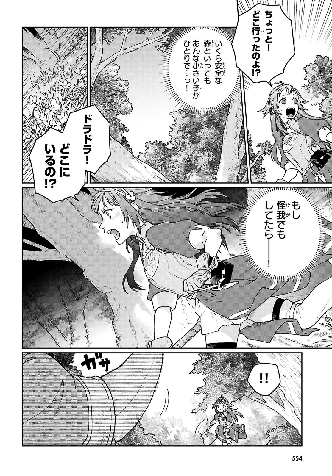 大衆食堂アロンダール亭～崖っぷちおじさんシェフ、わがまま王女と【女王の料理人】目指します～ 第5話 - 14