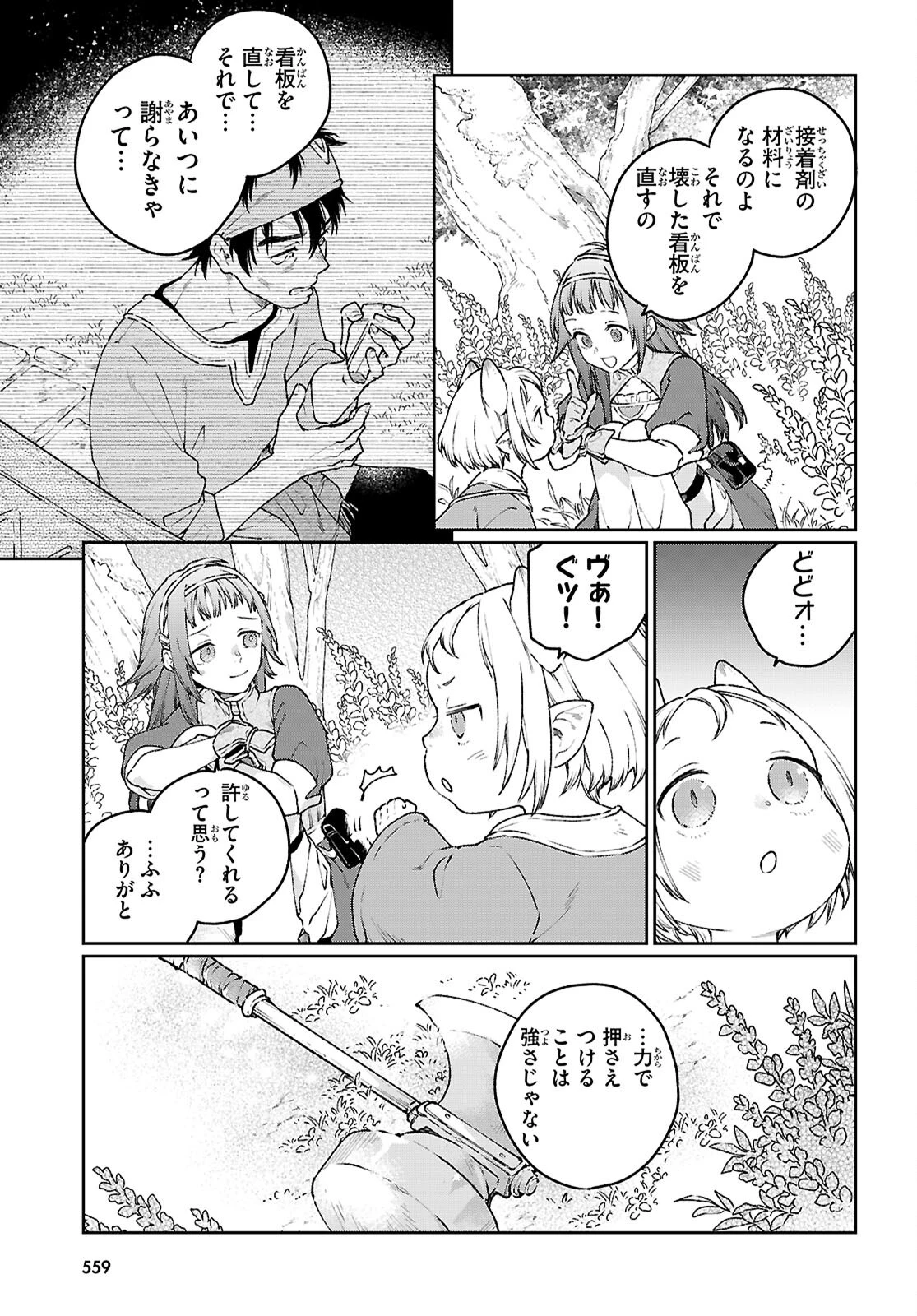 大衆食堂アロンダール亭～崖っぷちおじさんシェフ、わがまま王女と【女王の料理人】目指します～ 第5話 - 19