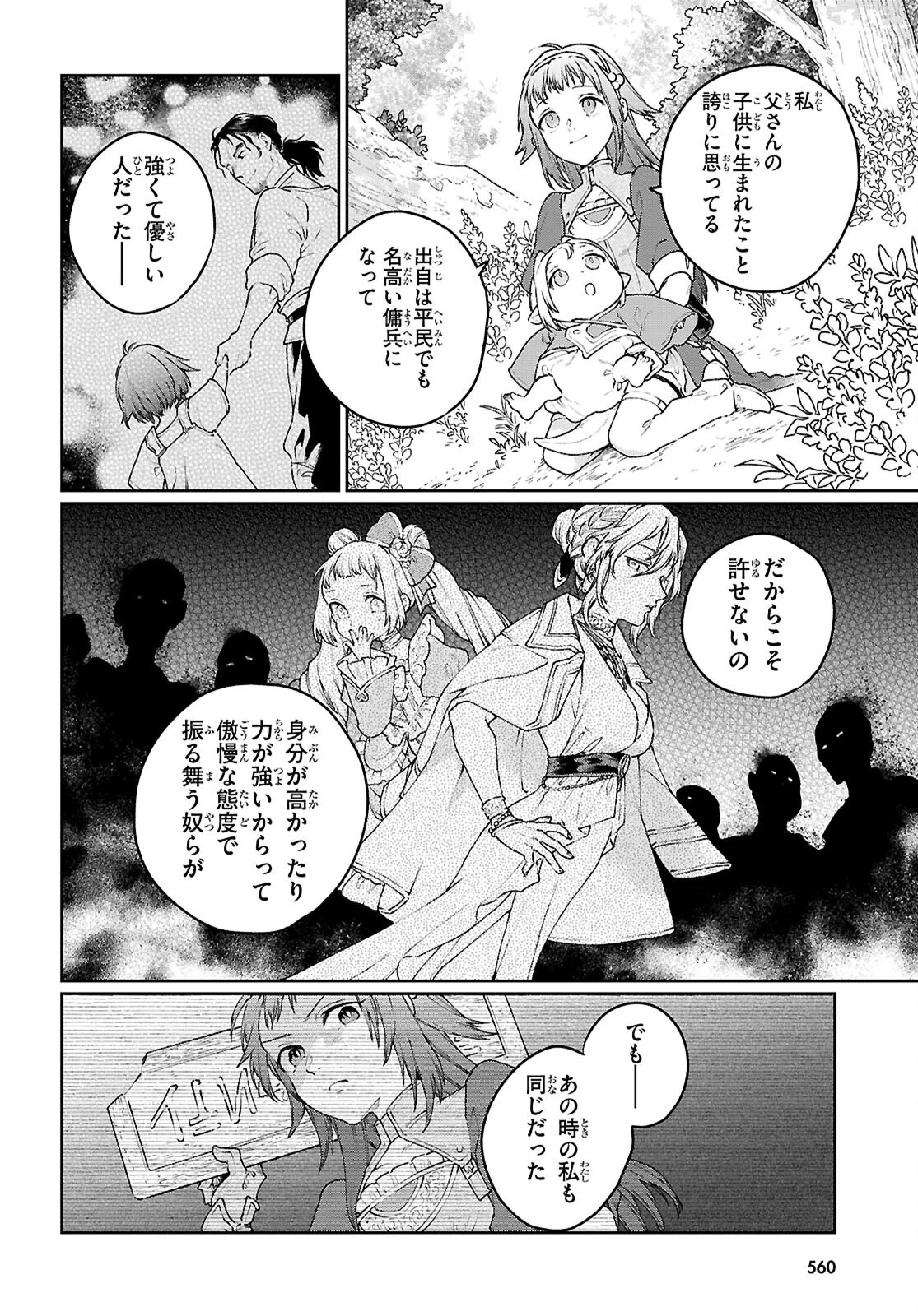 大衆食堂アロンダール亭～崖っぷちおじさんシェフ、わがまま王女と【女王の料理人】目指します～ 第5話 - 20