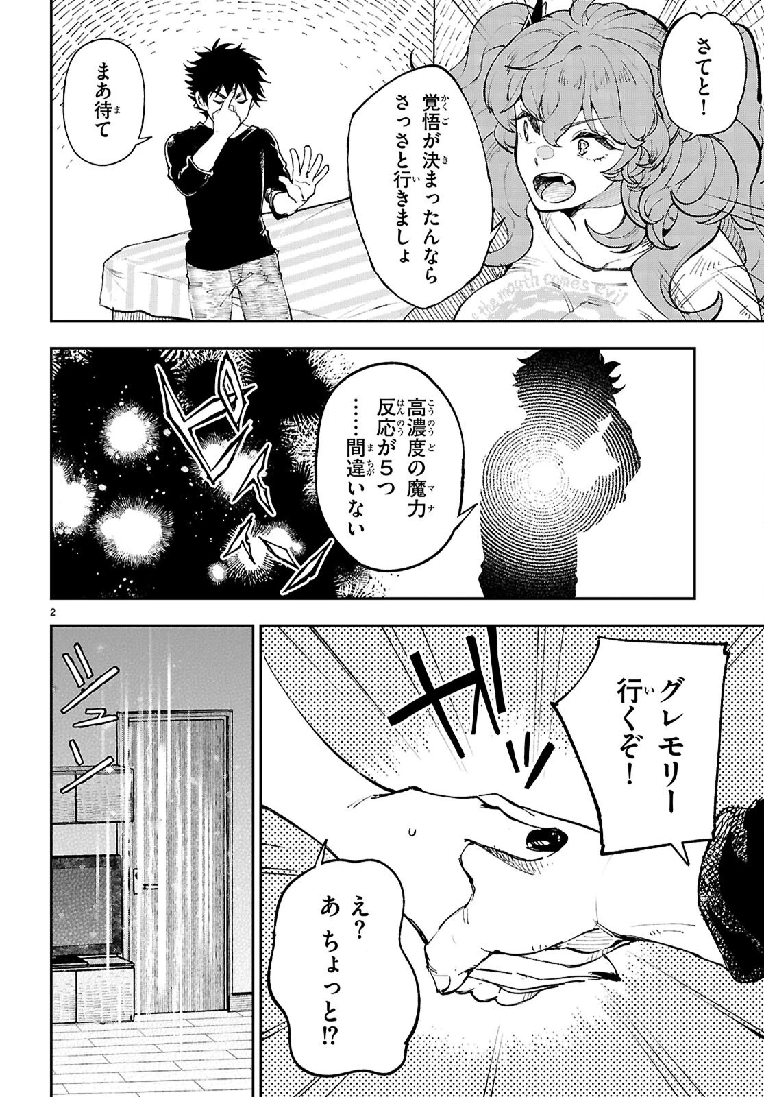 ヤむにやまれぬ！～転生賢者の平穏（？）な日常～ 第13話 - 2