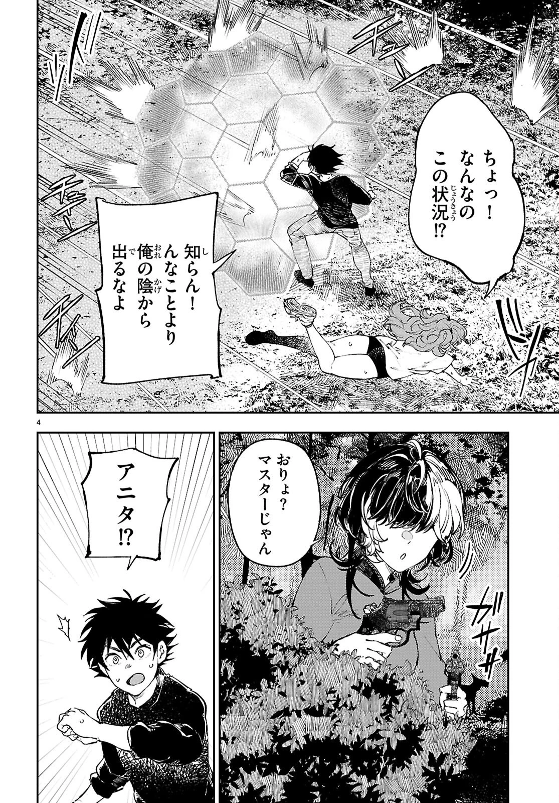ヤむにやまれぬ！～転生賢者の平穏（？）な日常～ 第13話 - 4