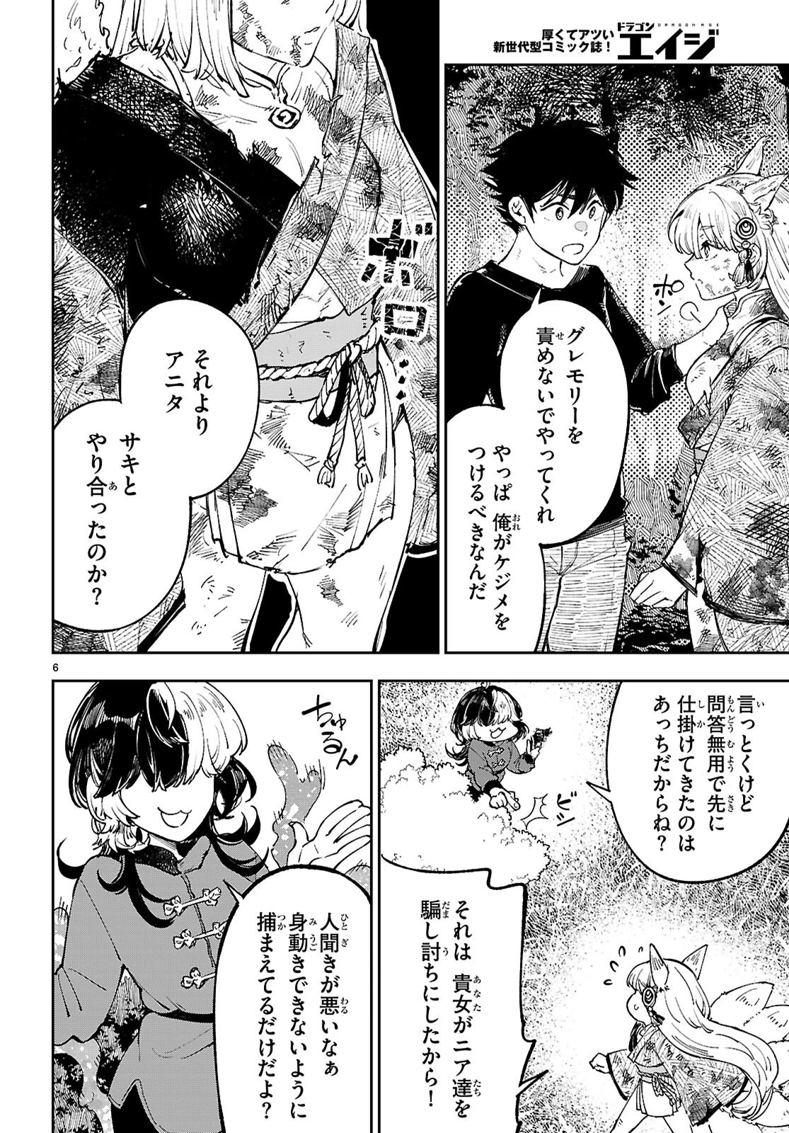 ヤむにやまれぬ！～転生賢者の平穏（？）な日常～ 第13話 - 6