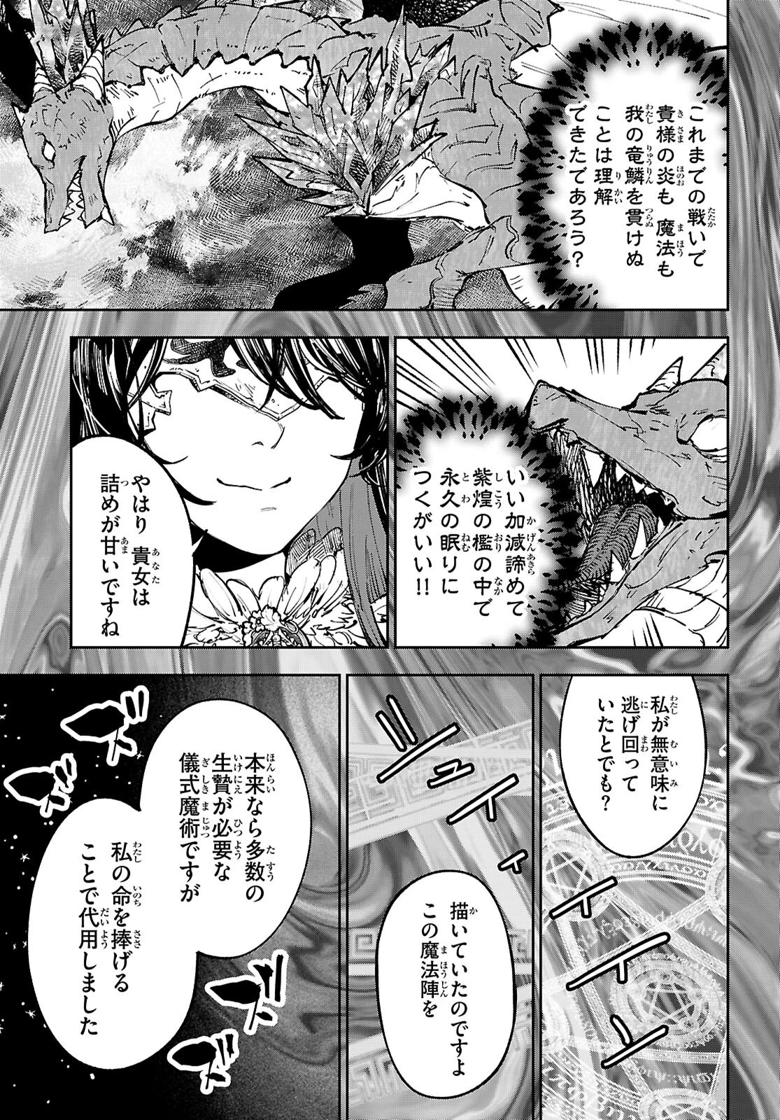 ヤむにやまれぬ！～転生賢者の平穏（？）な日常～ 第13話 - 9
