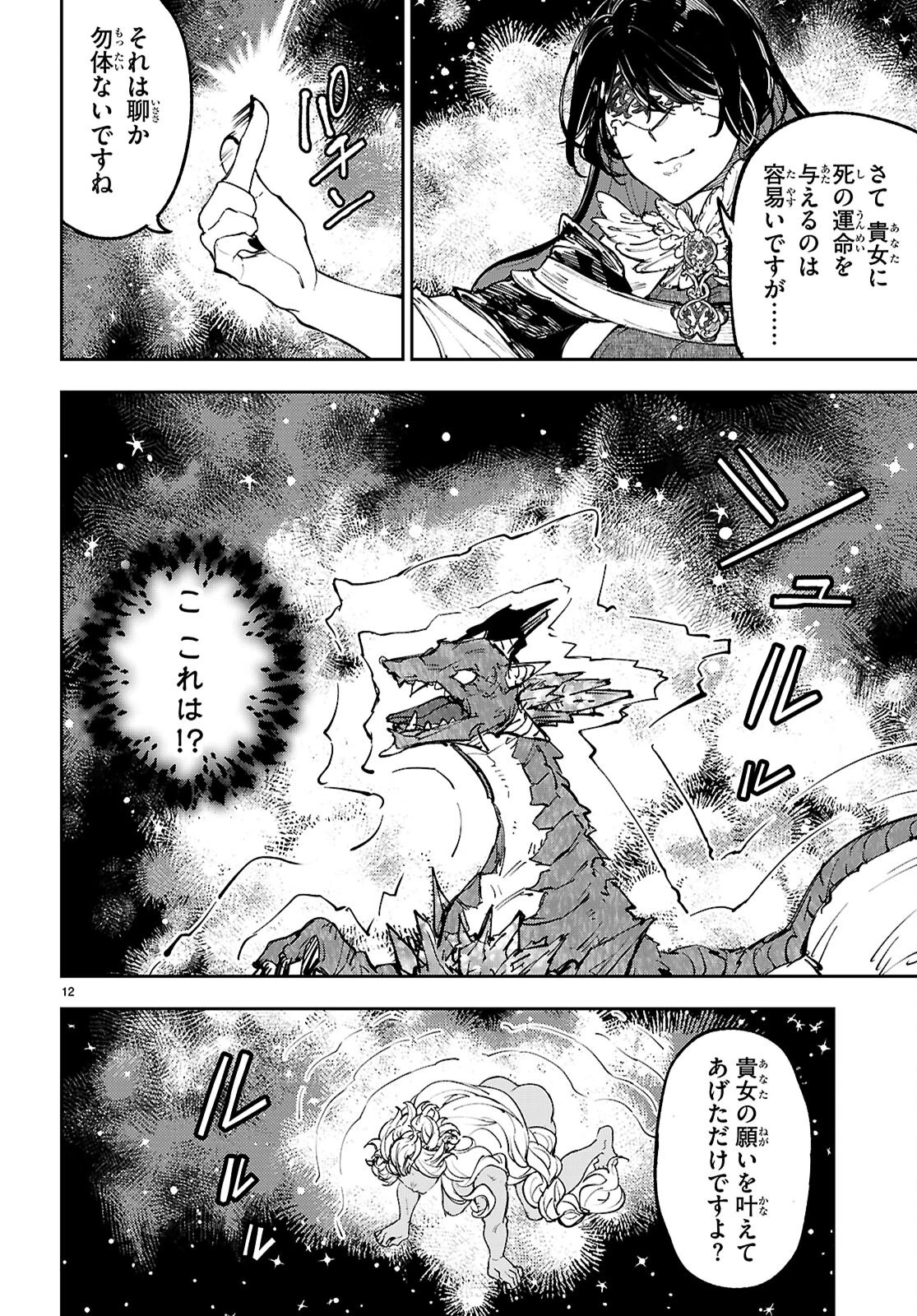 ヤむにやまれぬ！～転生賢者の平穏（？）な日常～ 第13話 - 12