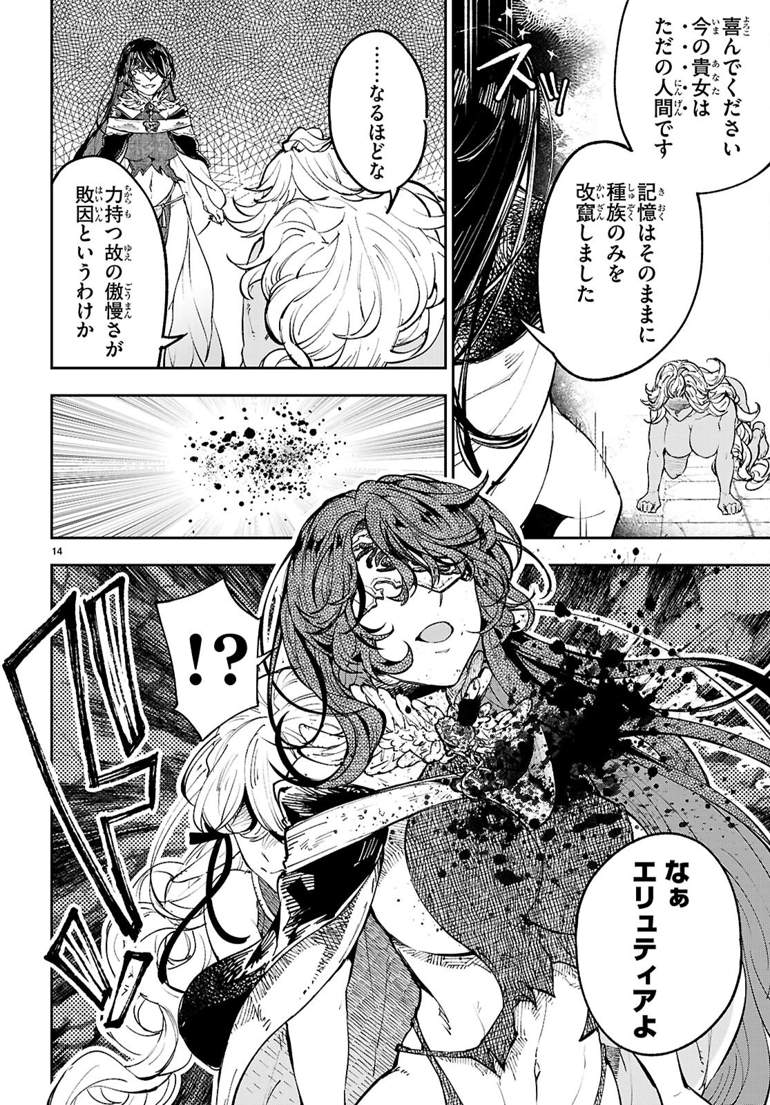 ヤむにやまれぬ！～転生賢者の平穏（？）な日常～ 第13話 - 14