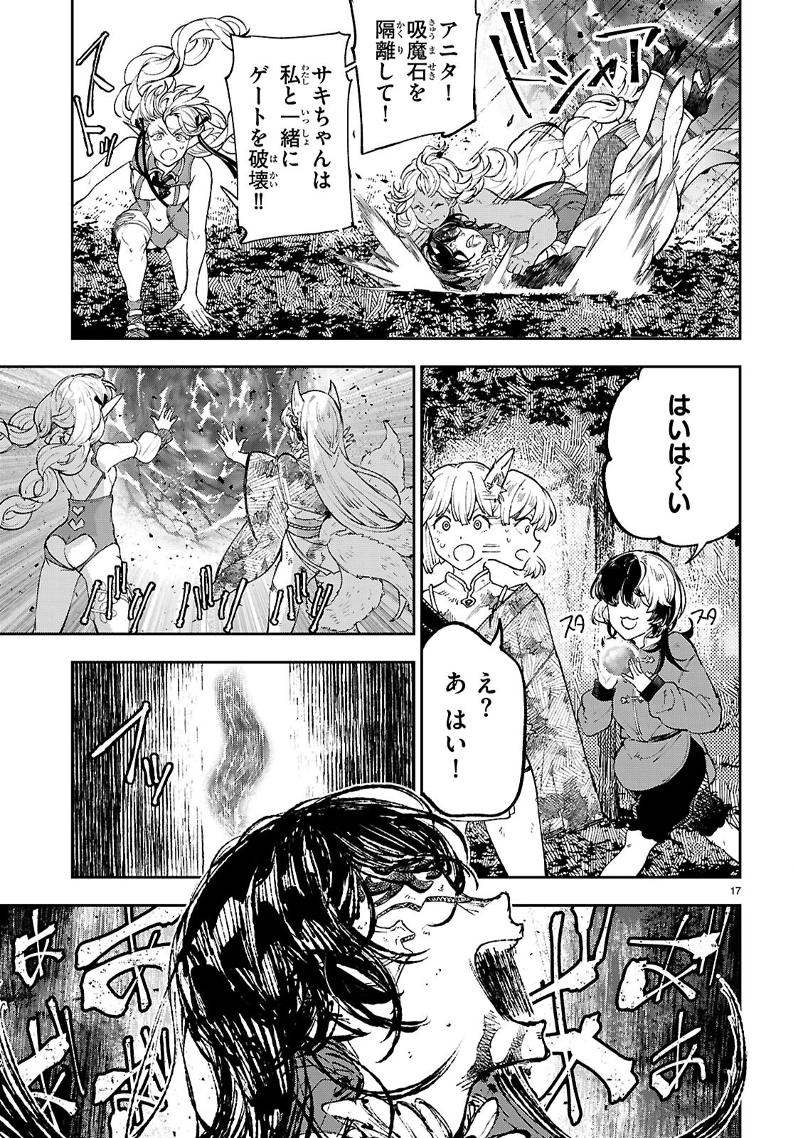 ヤむにやまれぬ！～転生賢者の平穏（？）な日常～ 第13話 - 17
