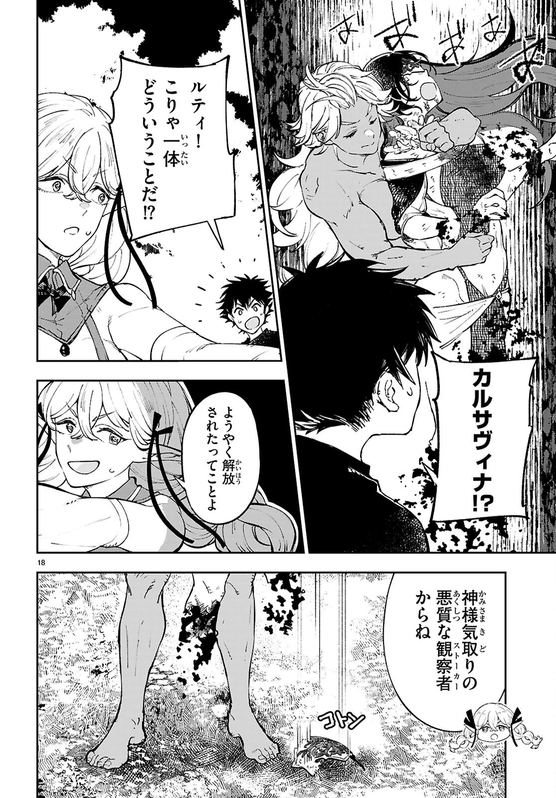 ヤむにやまれぬ！～転生賢者の平穏（？）な日常～ 第13話 - 18