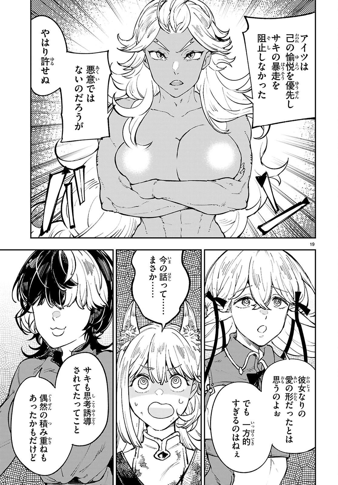 ヤむにやまれぬ！～転生賢者の平穏（？）な日常～ 第13話 - 19