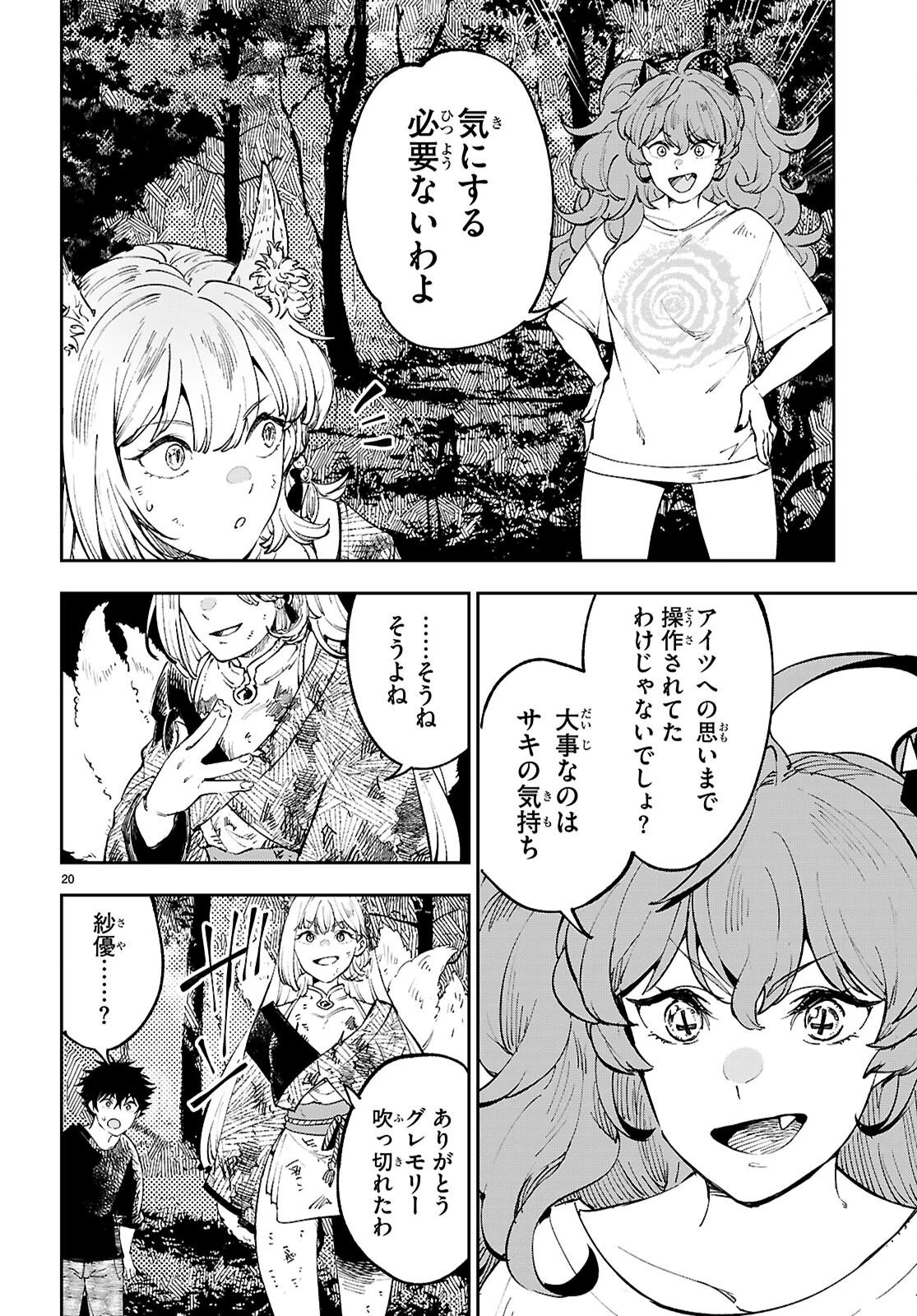 ヤむにやまれぬ！～転生賢者の平穏（？）な日常～ 第13話 - 20
