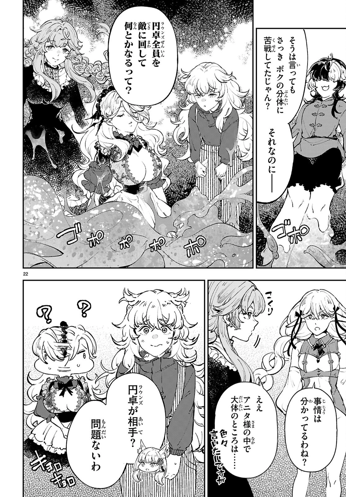 ヤむにやまれぬ！～転生賢者の平穏（？）な日常～ 第13話 - 22