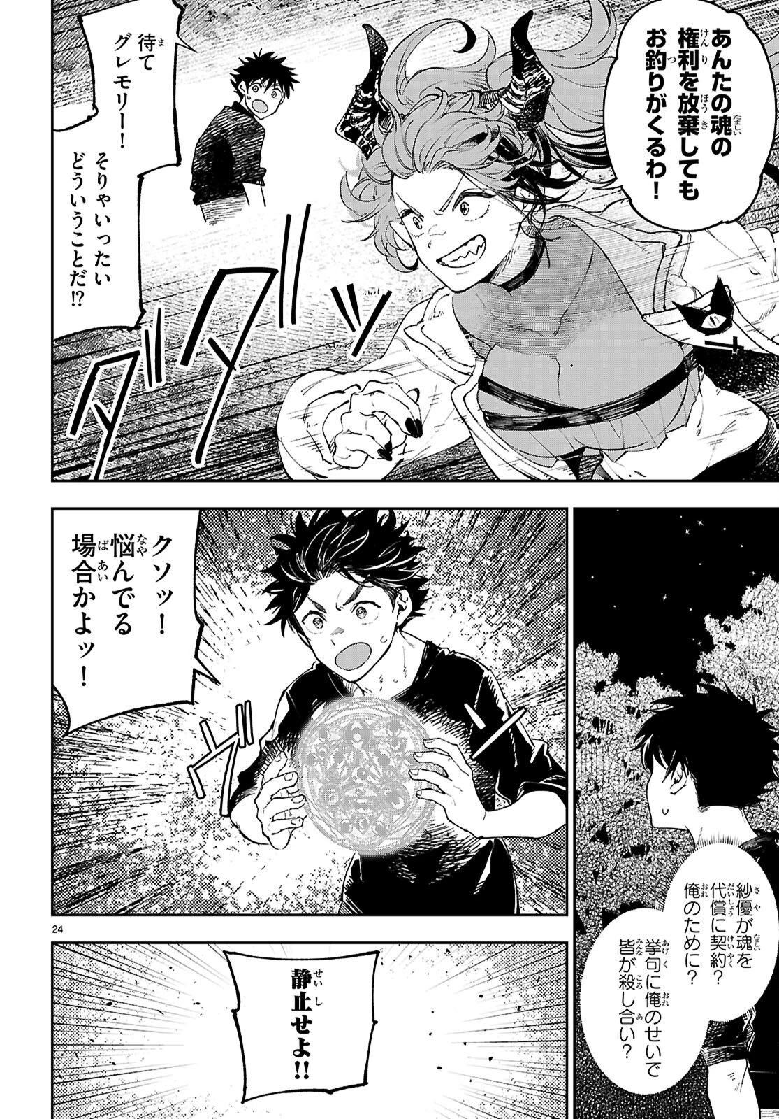ヤむにやまれぬ！～転生賢者の平穏（？）な日常～ 第13話 - 24