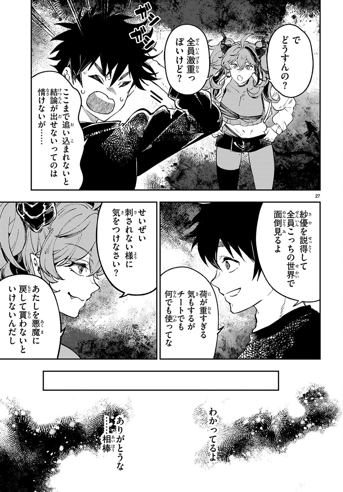 ヤむにやまれぬ！～転生賢者の平穏（？）な日常～ 第13話 - 27