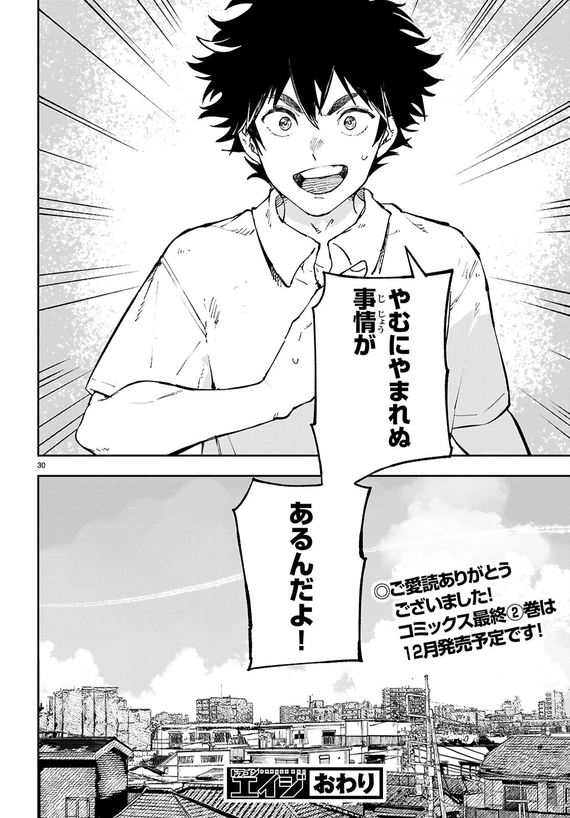 ヤむにやまれぬ！～転生賢者の平穏（？）な日常～ 第13話 - 30