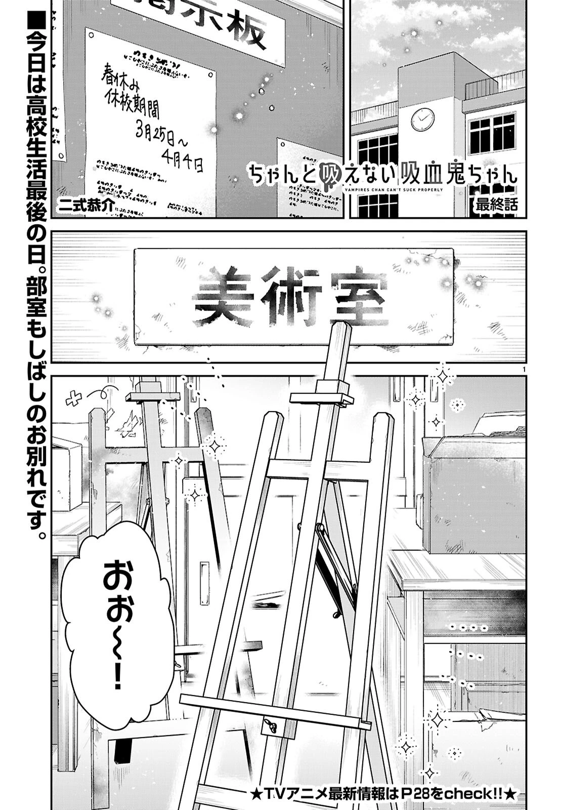 ちゃんと吸えない吸血鬼ちゃん 第104話 - 1