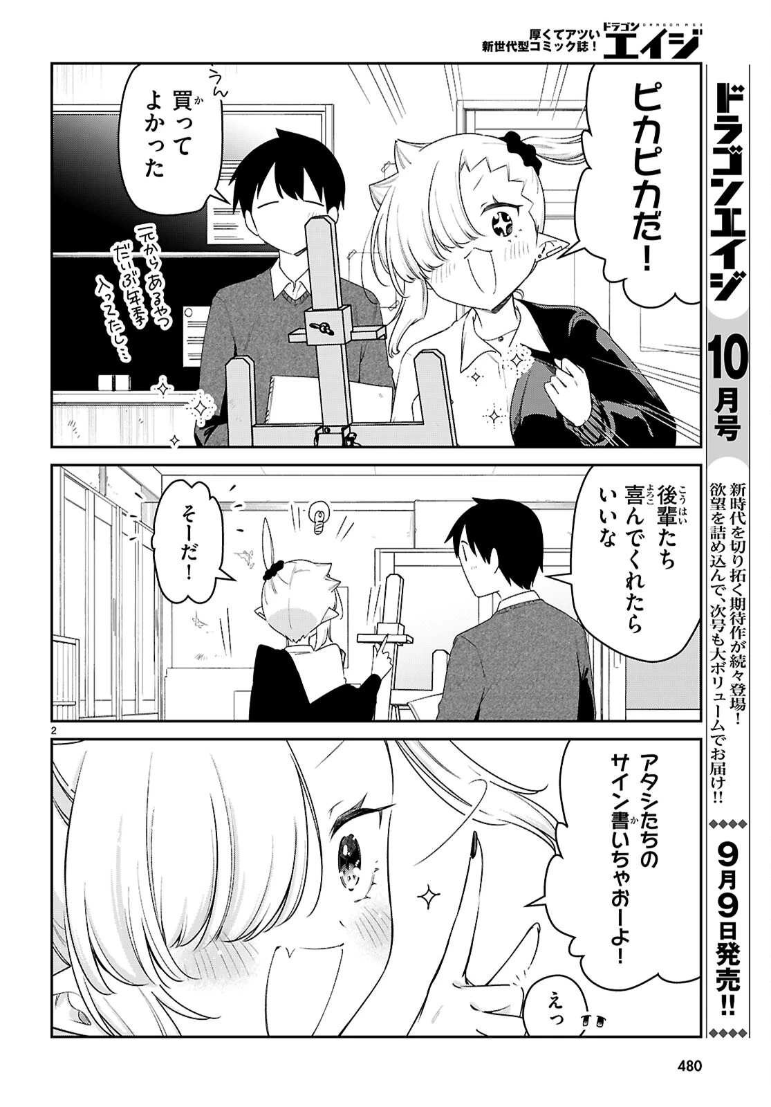 ちゃんと吸えない吸血鬼ちゃん 第104話 - 2