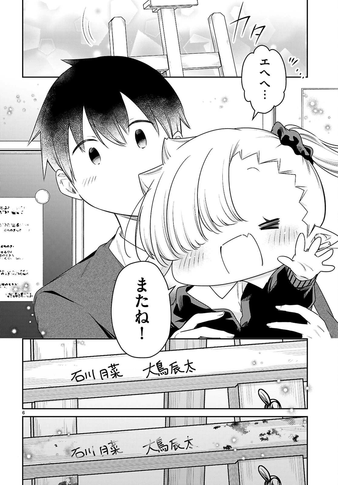 ちゃんと吸えない吸血鬼ちゃん 第104話 - 6