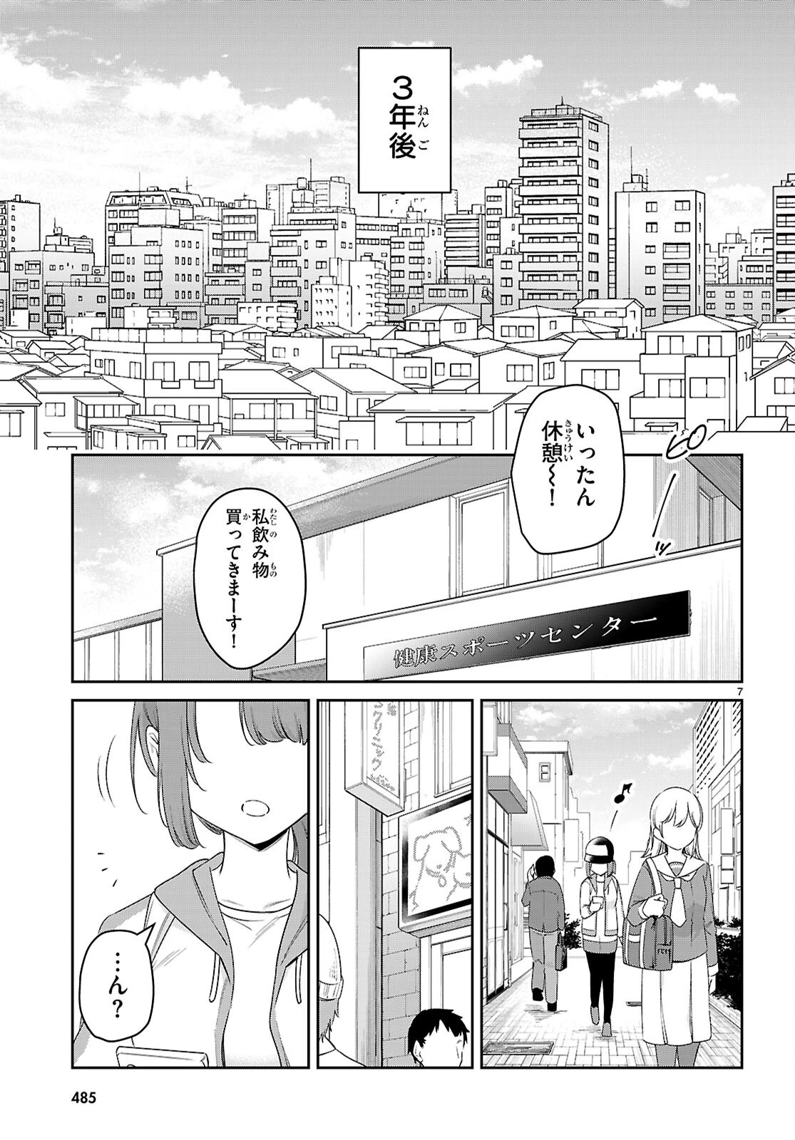 ちゃんと吸えない吸血鬼ちゃん 第104話 - 7